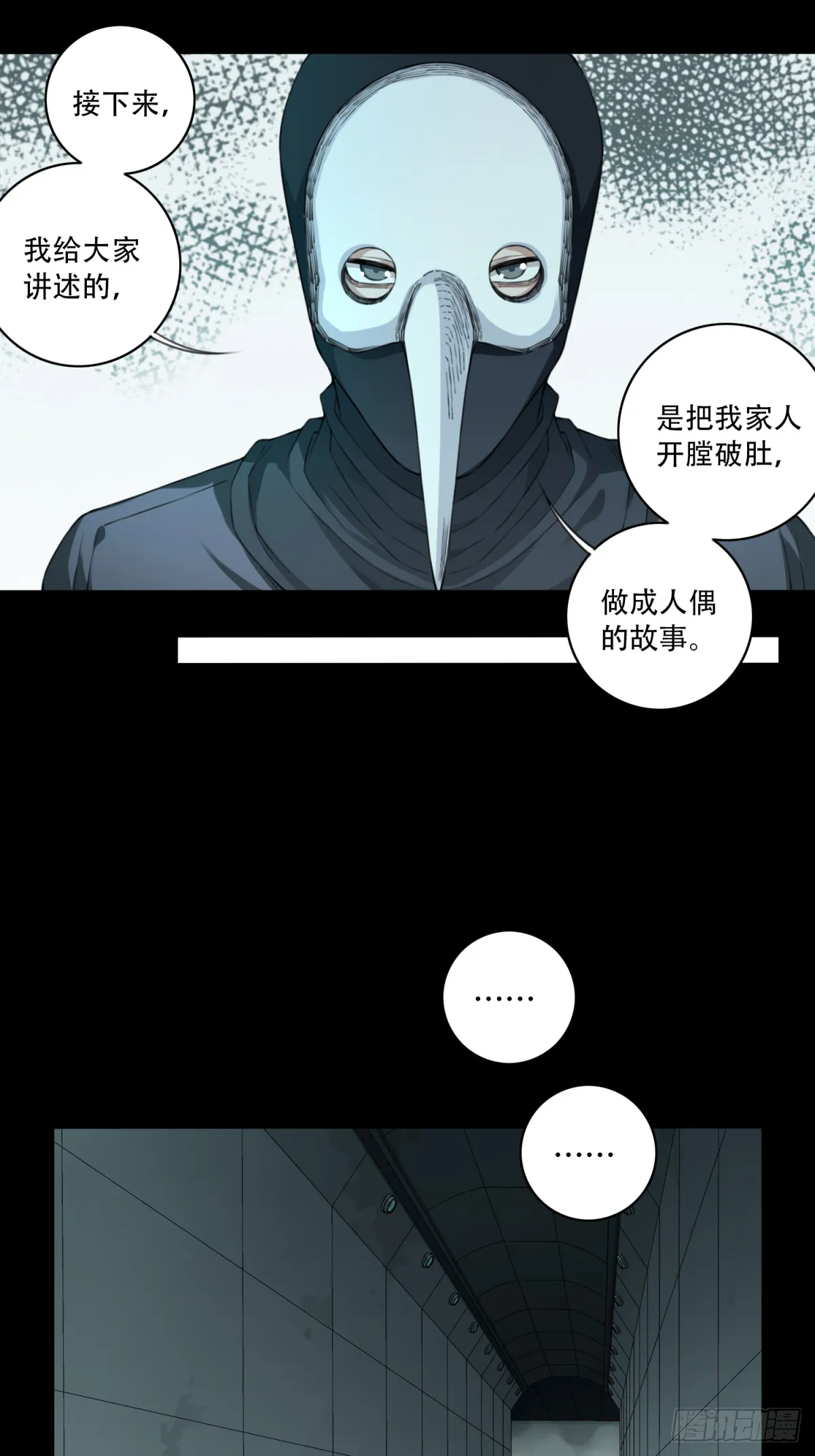 100：地下神殿（3） 第13页