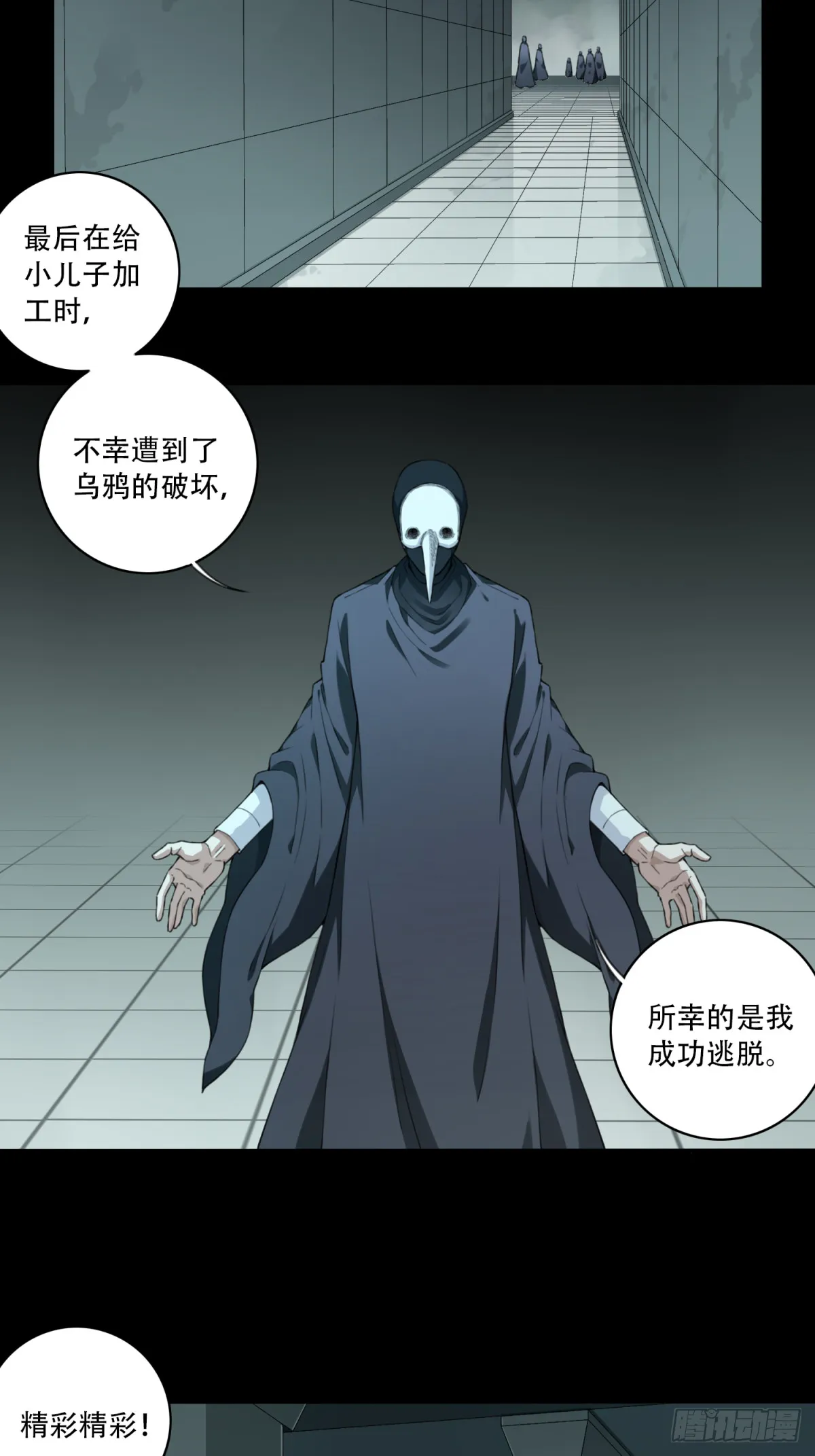 100：地下神殿（3） 第14页