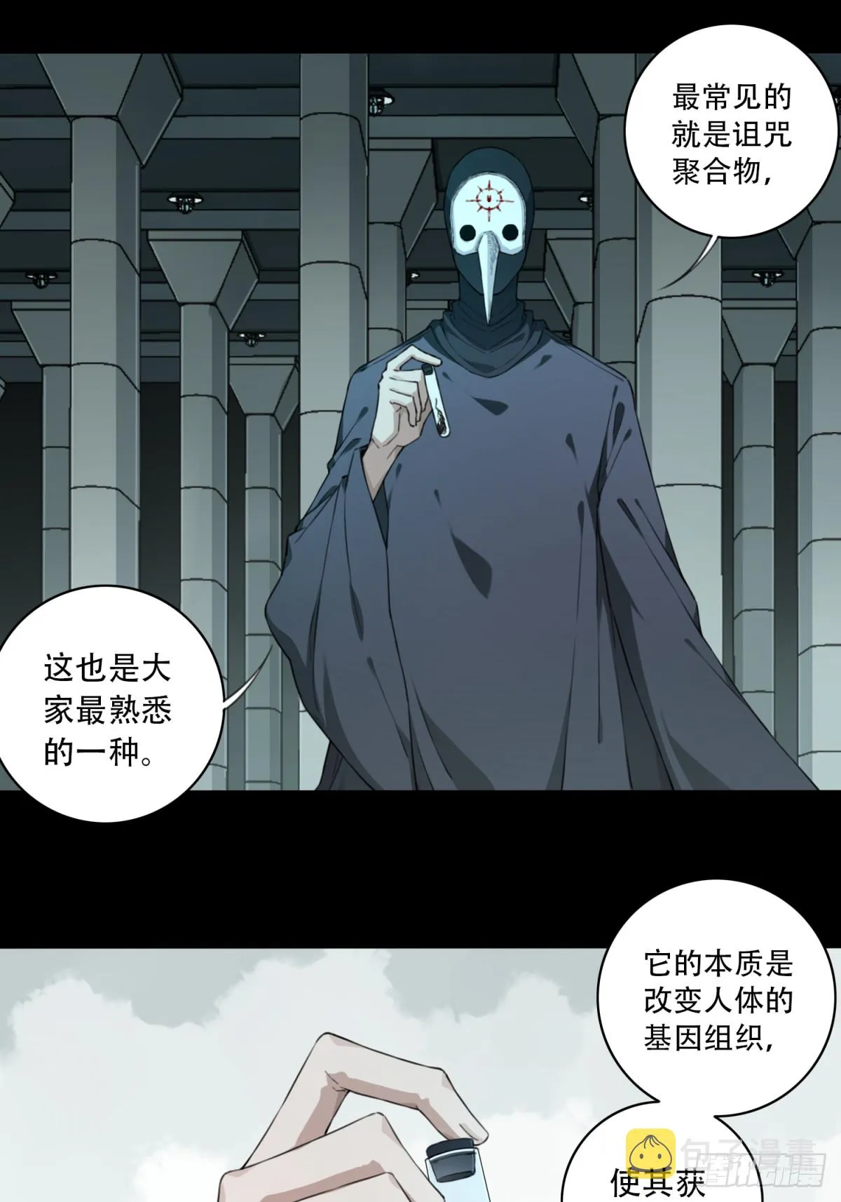 100：地下神殿（3） 第16页