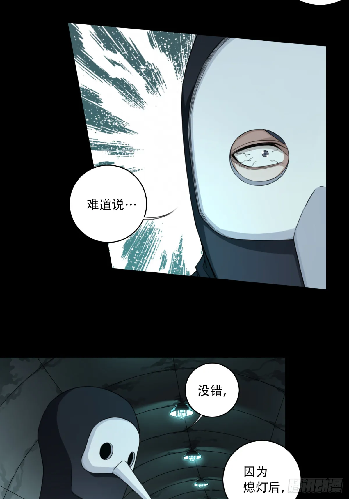 104：地下神殿（7） 第8页