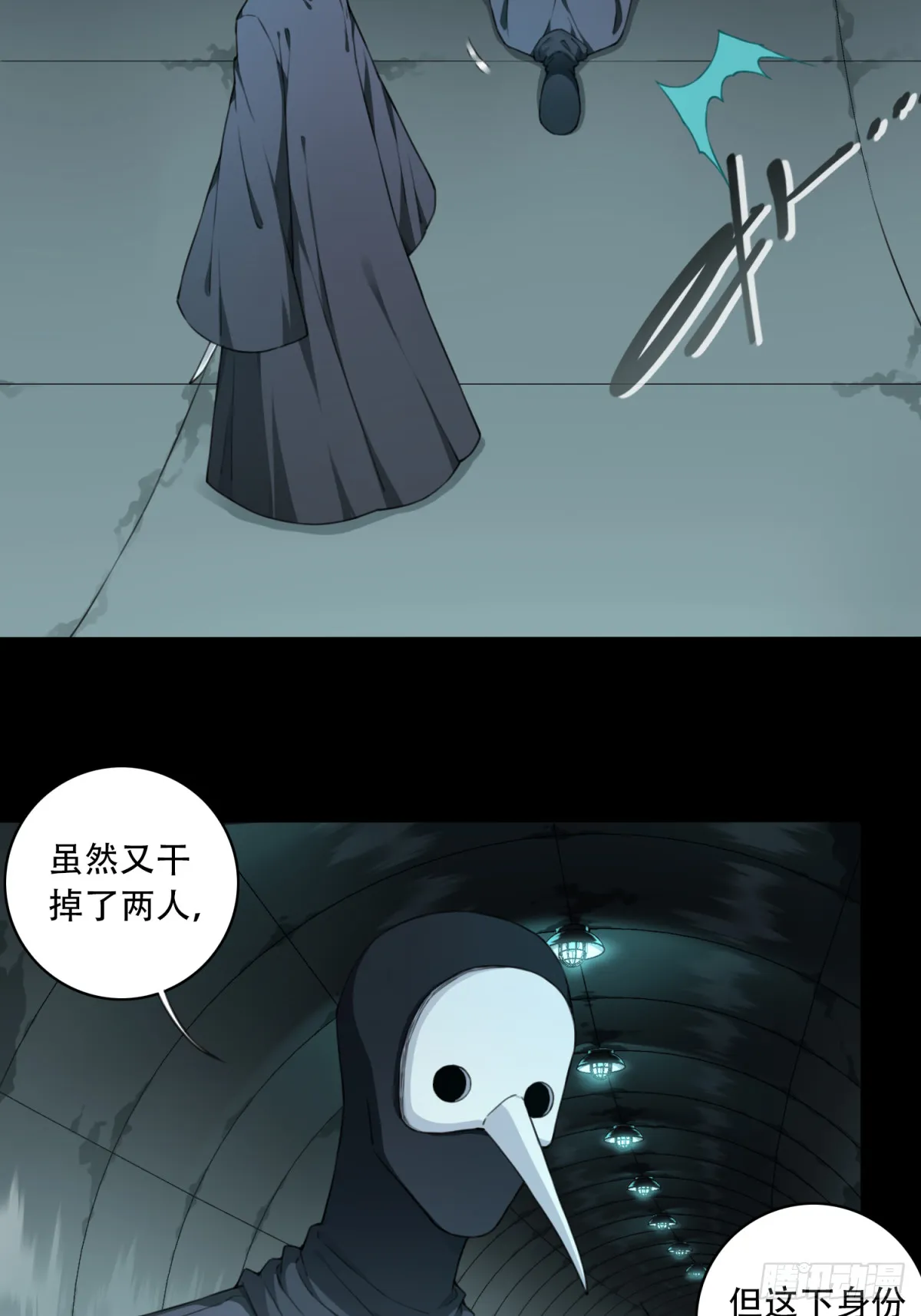 104：地下神殿（7） 第11页
