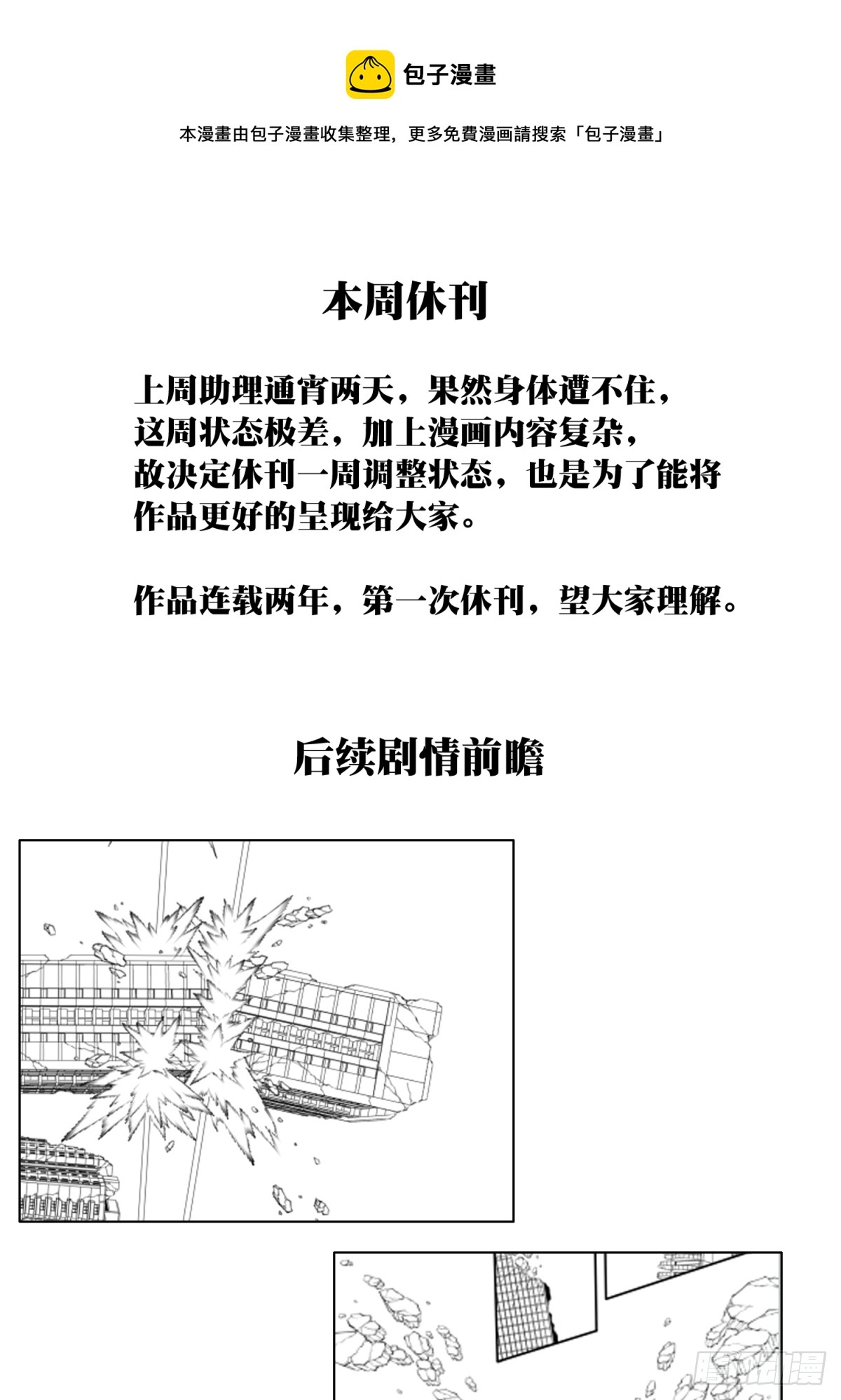 本周休刊 第1页