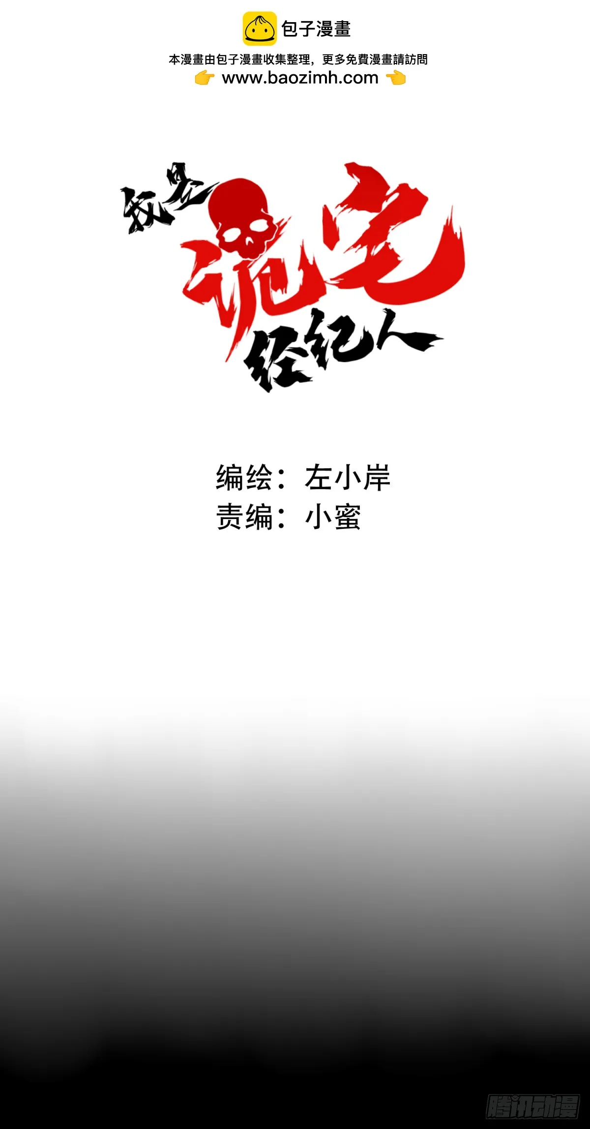 115：地下神殿（18） 第1页