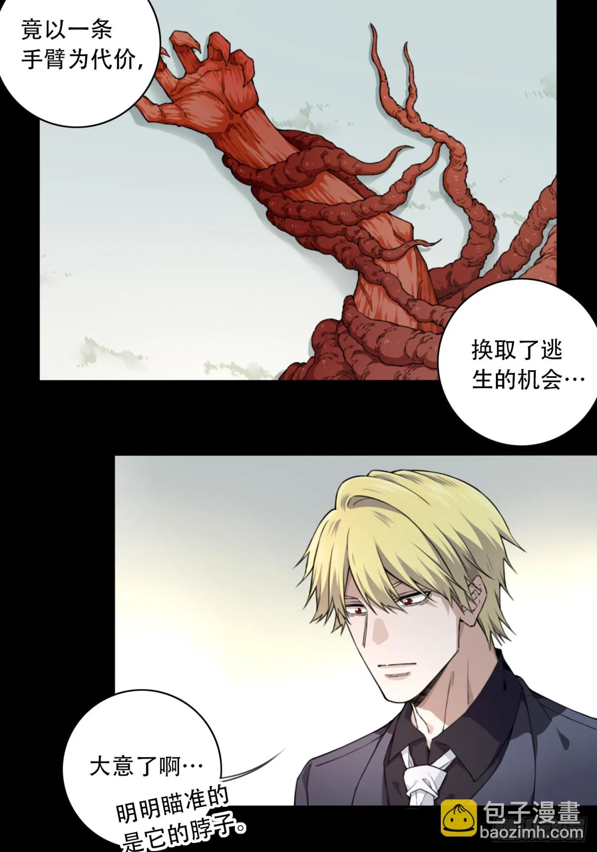 115：地下神殿（18） 第28页