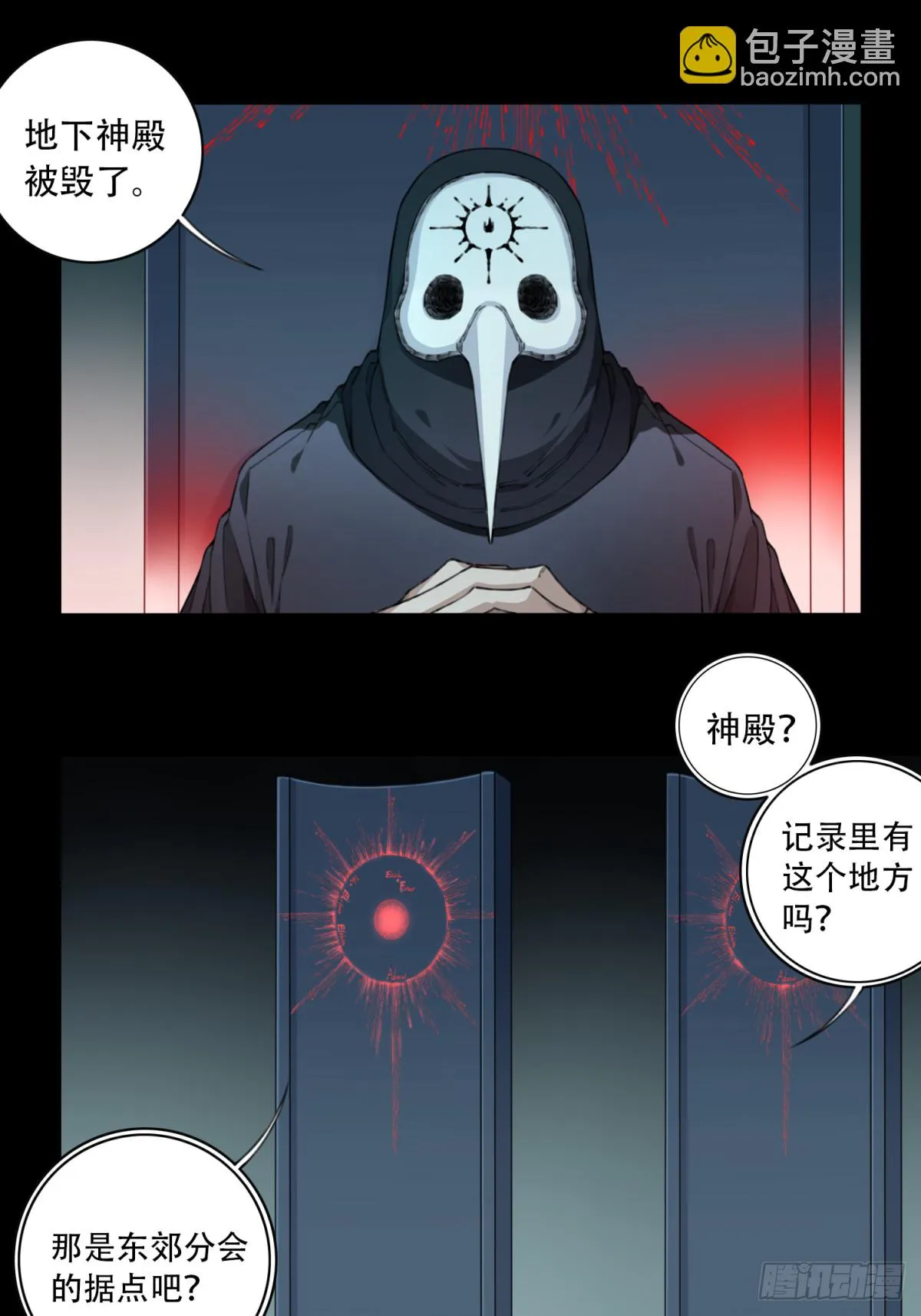 115：地下神殿（18） 第31页