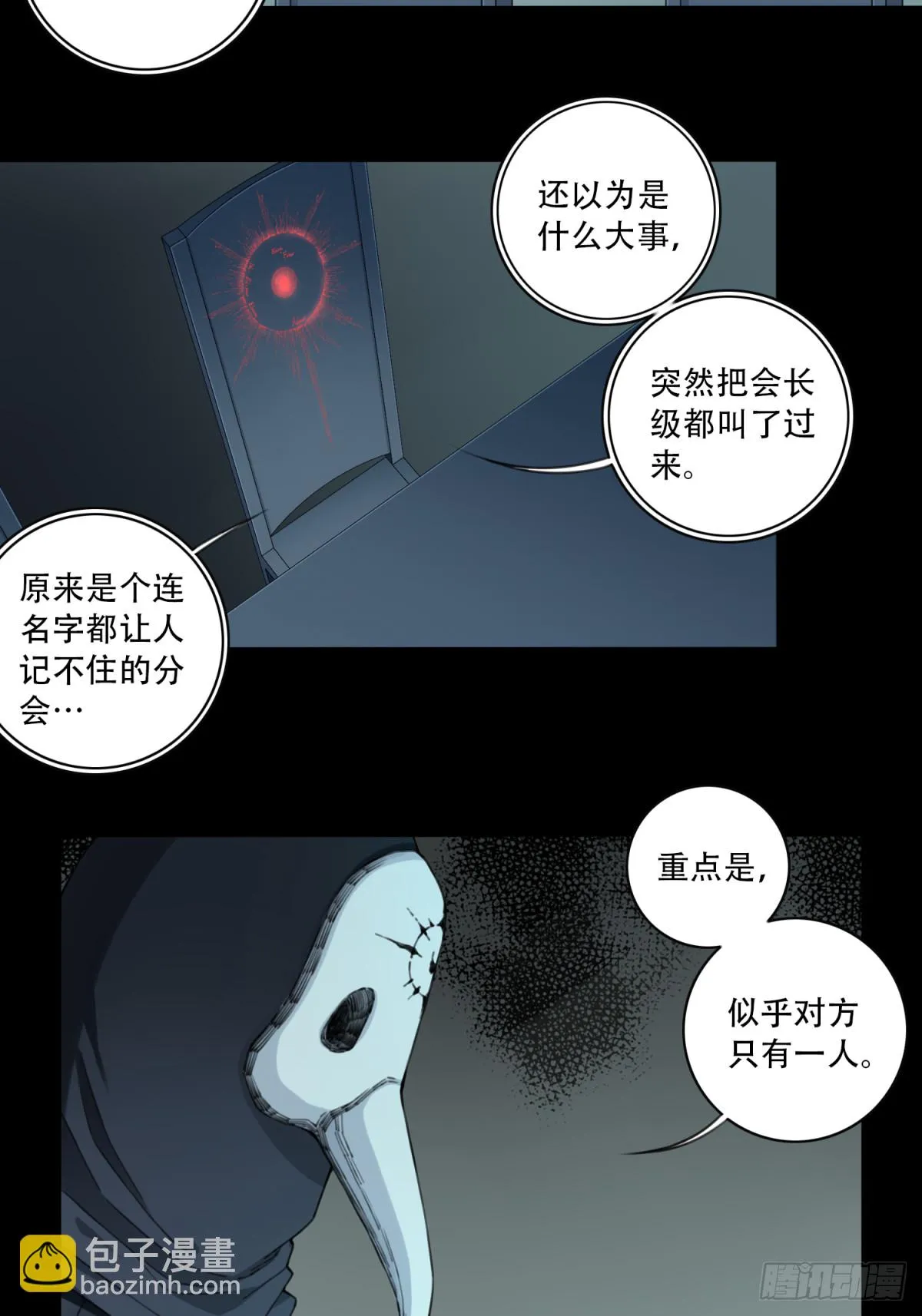 115：地下神殿（18） 第32页