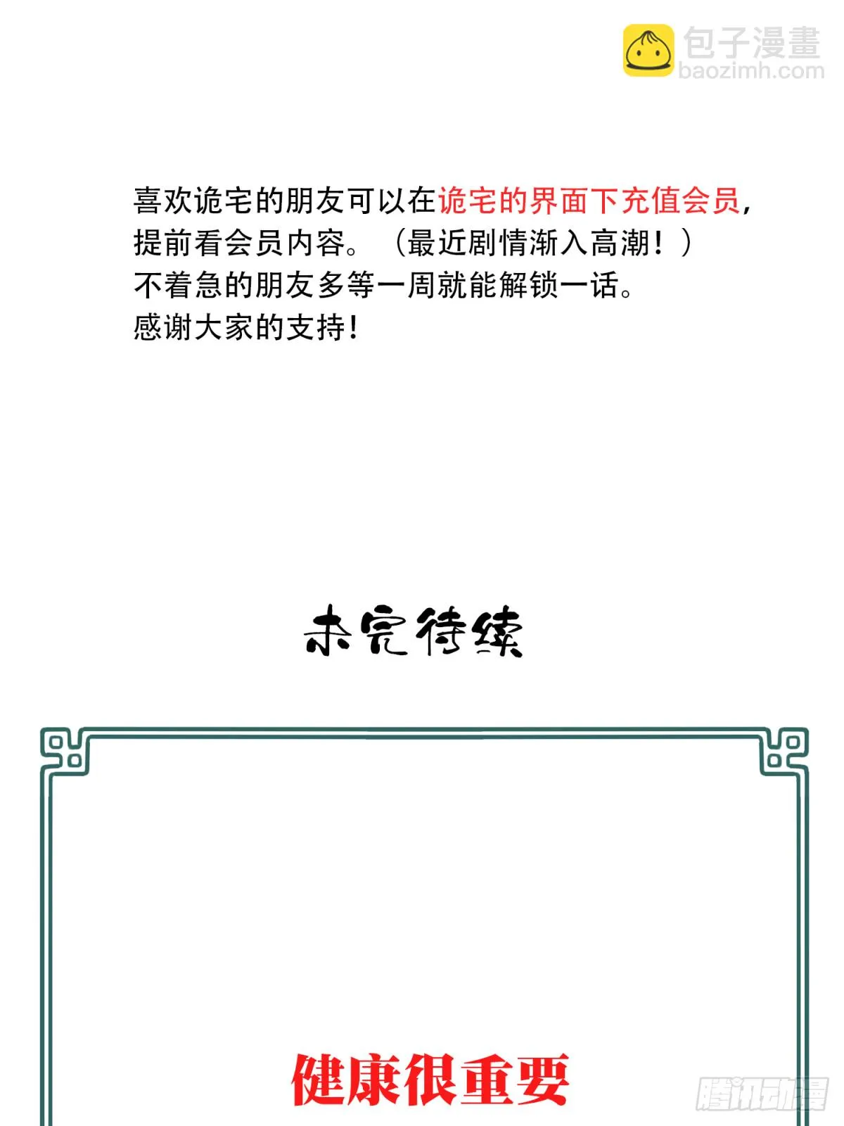 115：地下神殿（18） 第37页
