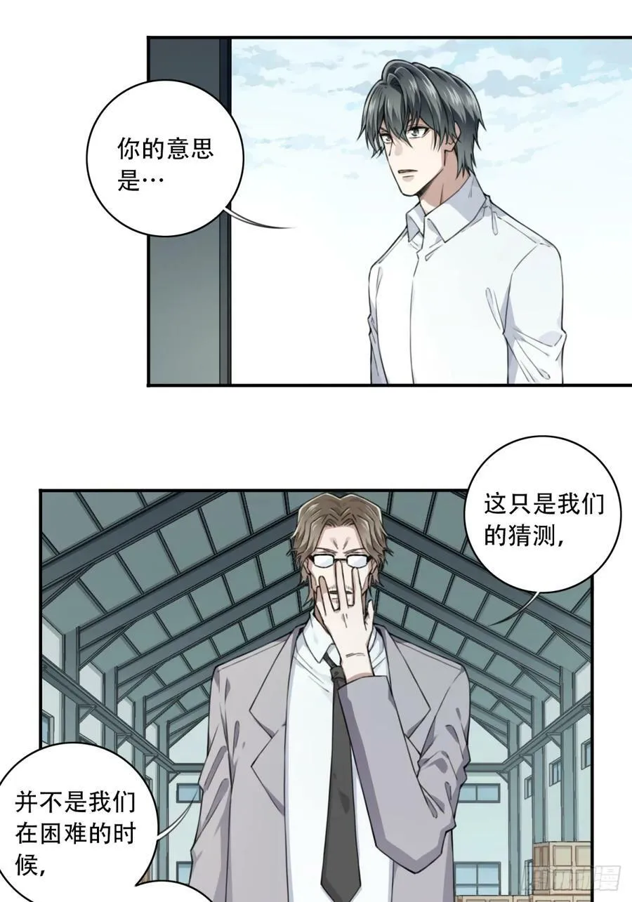 第一部最终话：选择 第30页