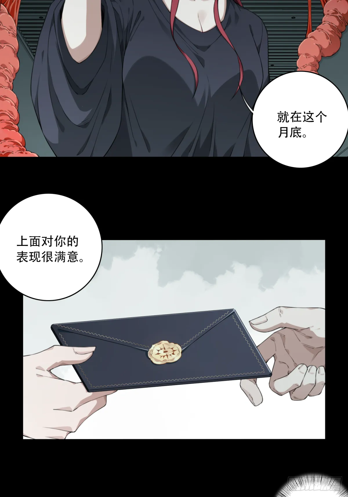 068：幸福终点站（9） 第4页