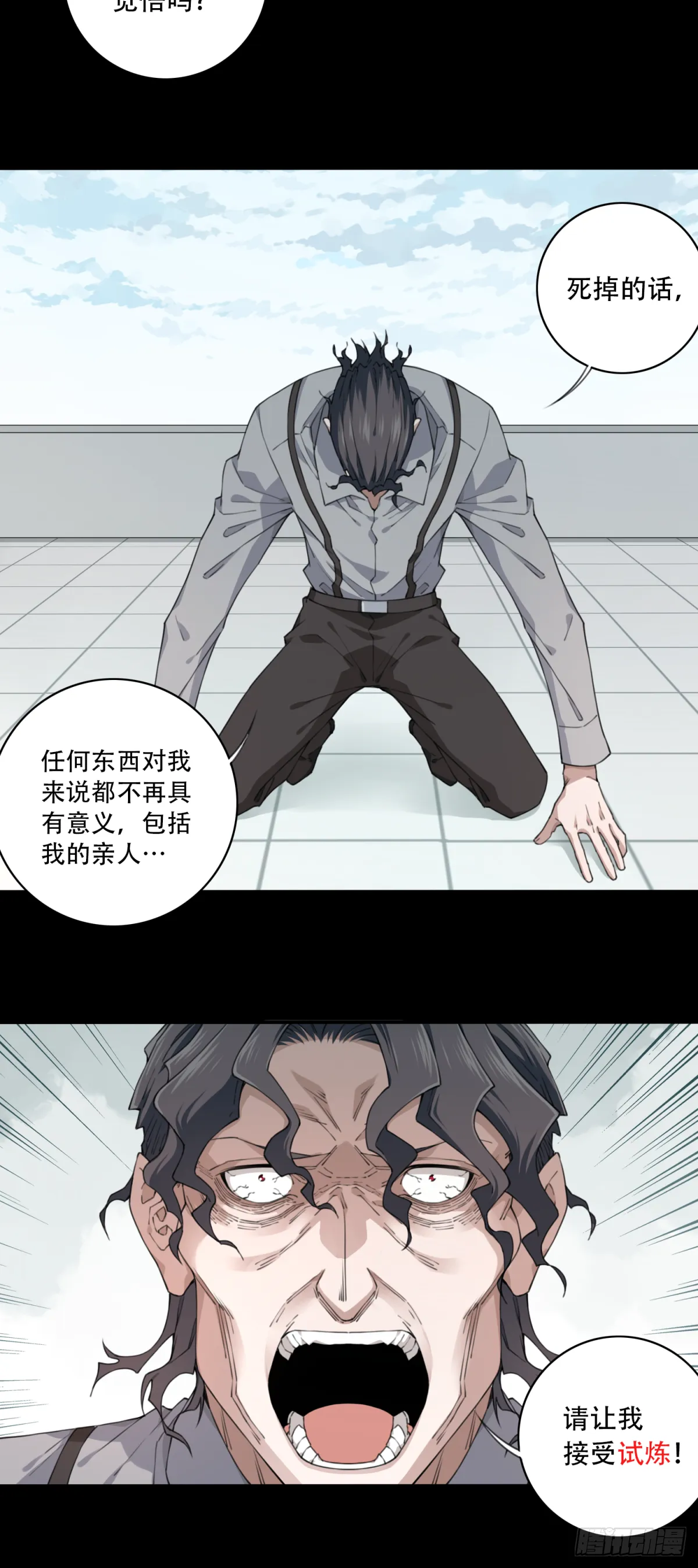 065：幸福终点站（6） 第21页