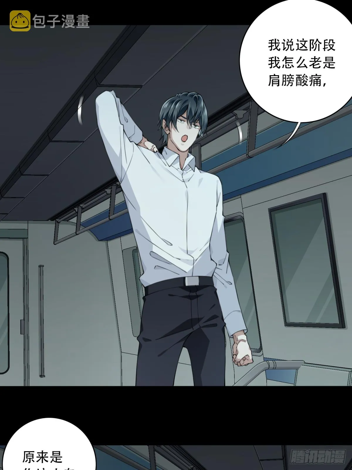 065：幸福终点站（6） 第25页