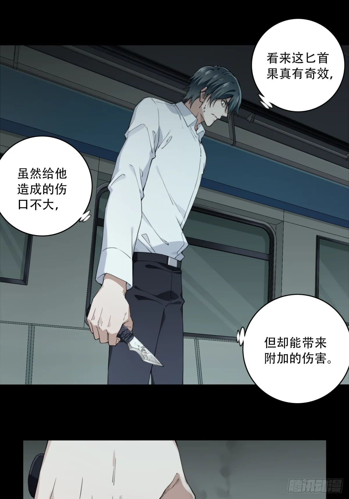 063：幸福终点站（4） 第23页