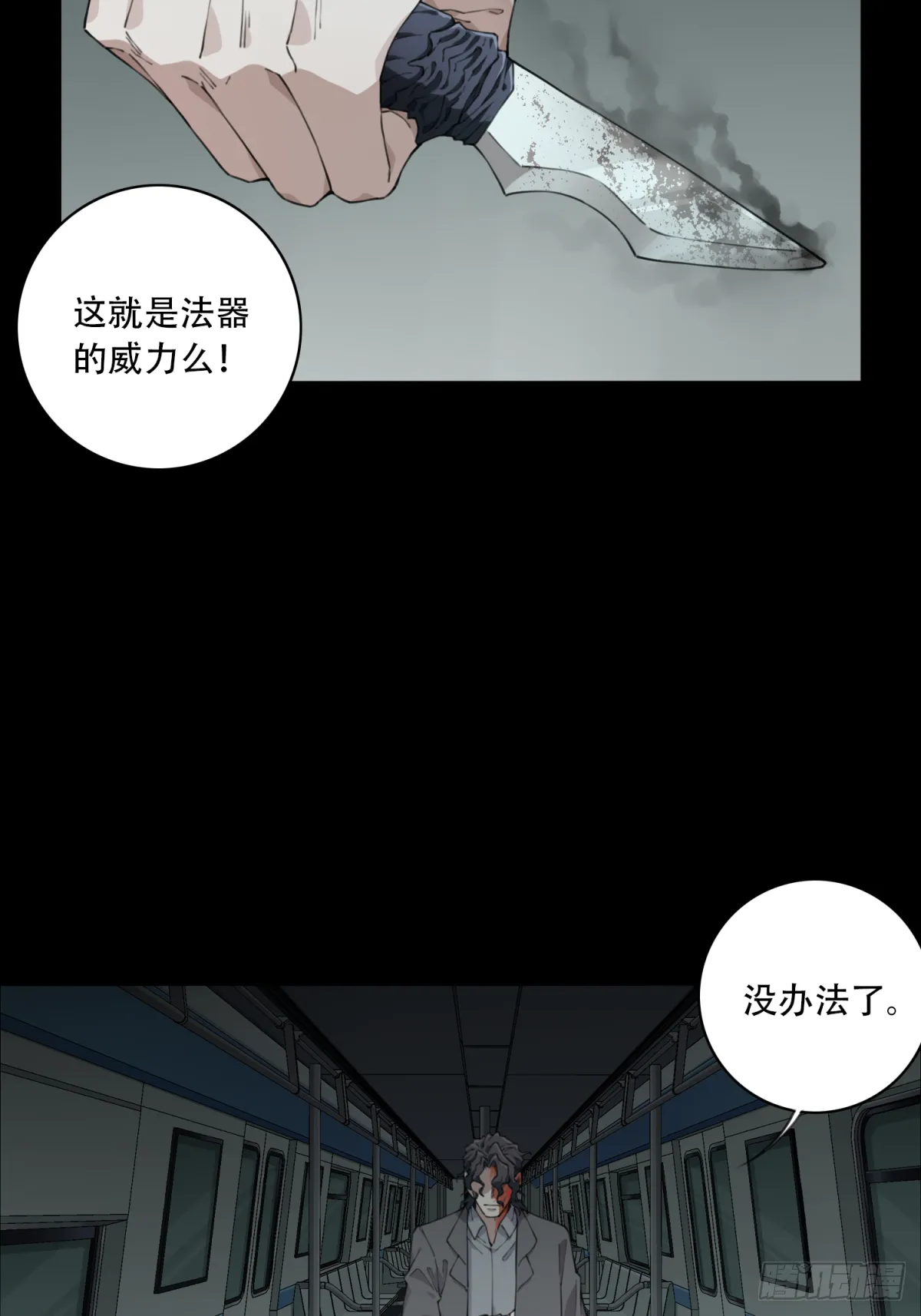 063：幸福终点站（4） 第24页