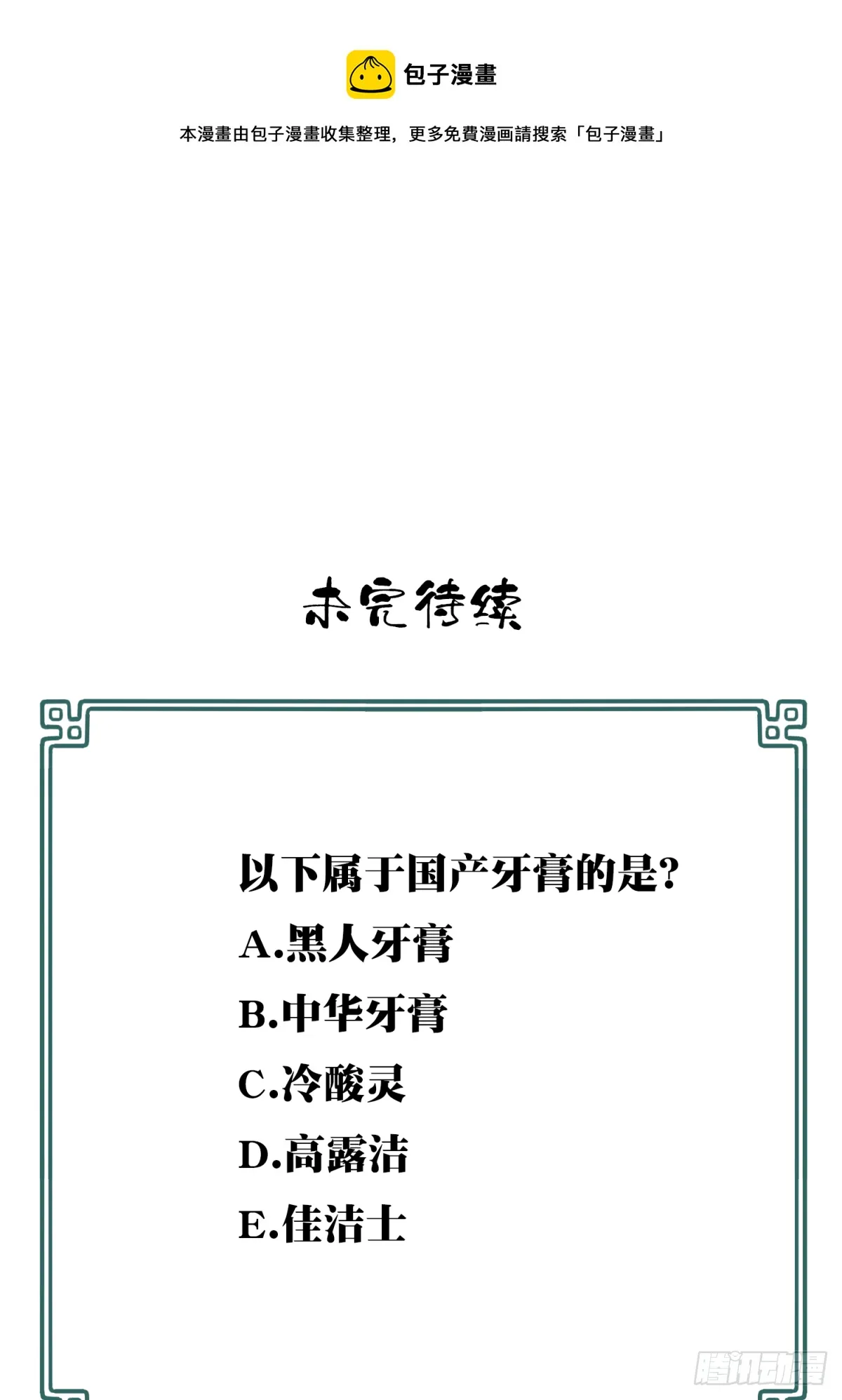 063：幸福终点站（4） 第39页