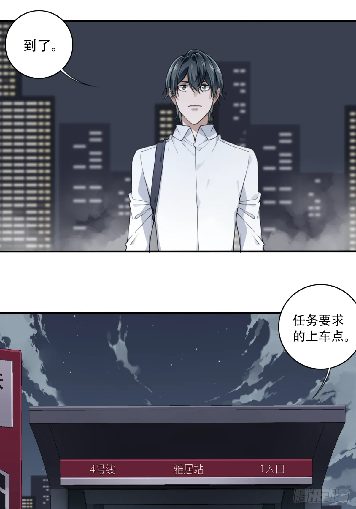 060：幸福终点站（1） 第10页