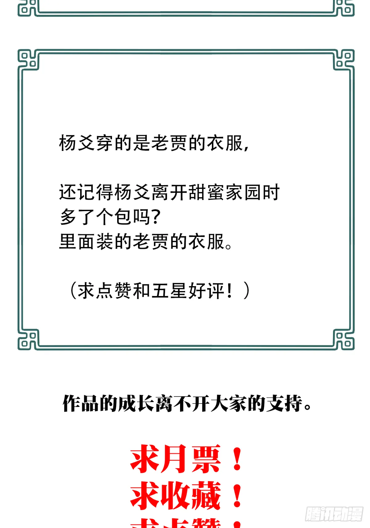 060：幸福终点站（1） 第48页