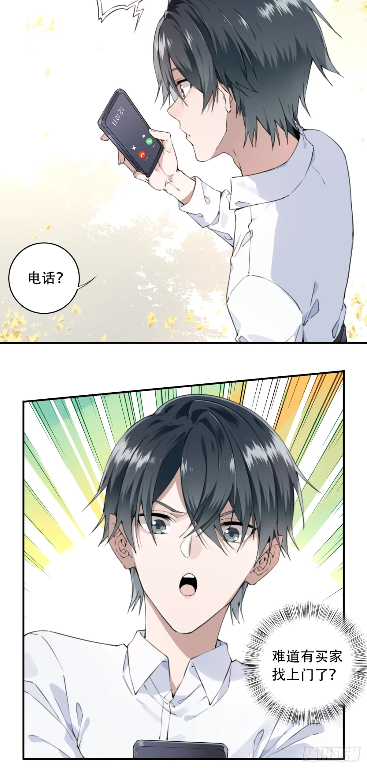 001：诡宅卖 第5页