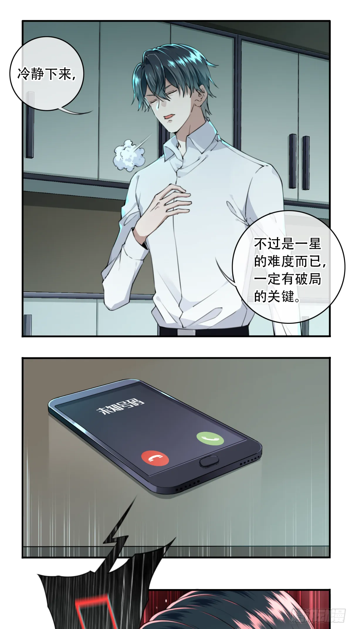 006:404诡宅（3） 第5页