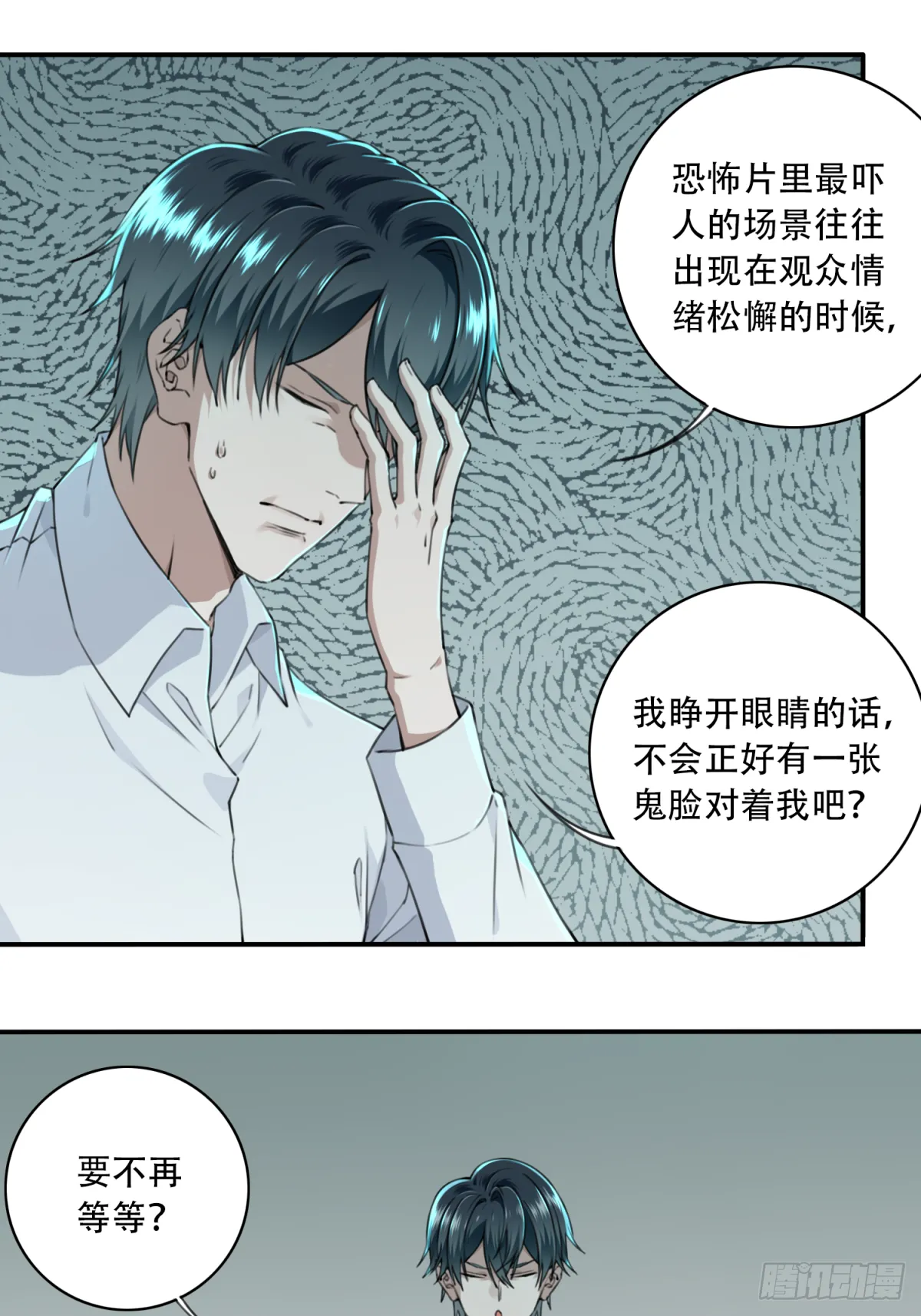 007：404诡宅（4） 第16页