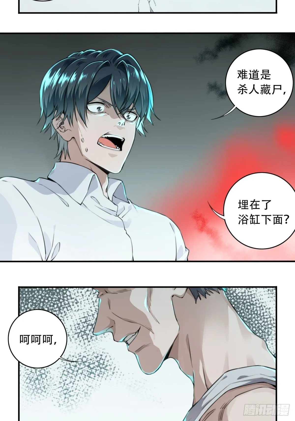 008： 404诡宅（5） 第3页