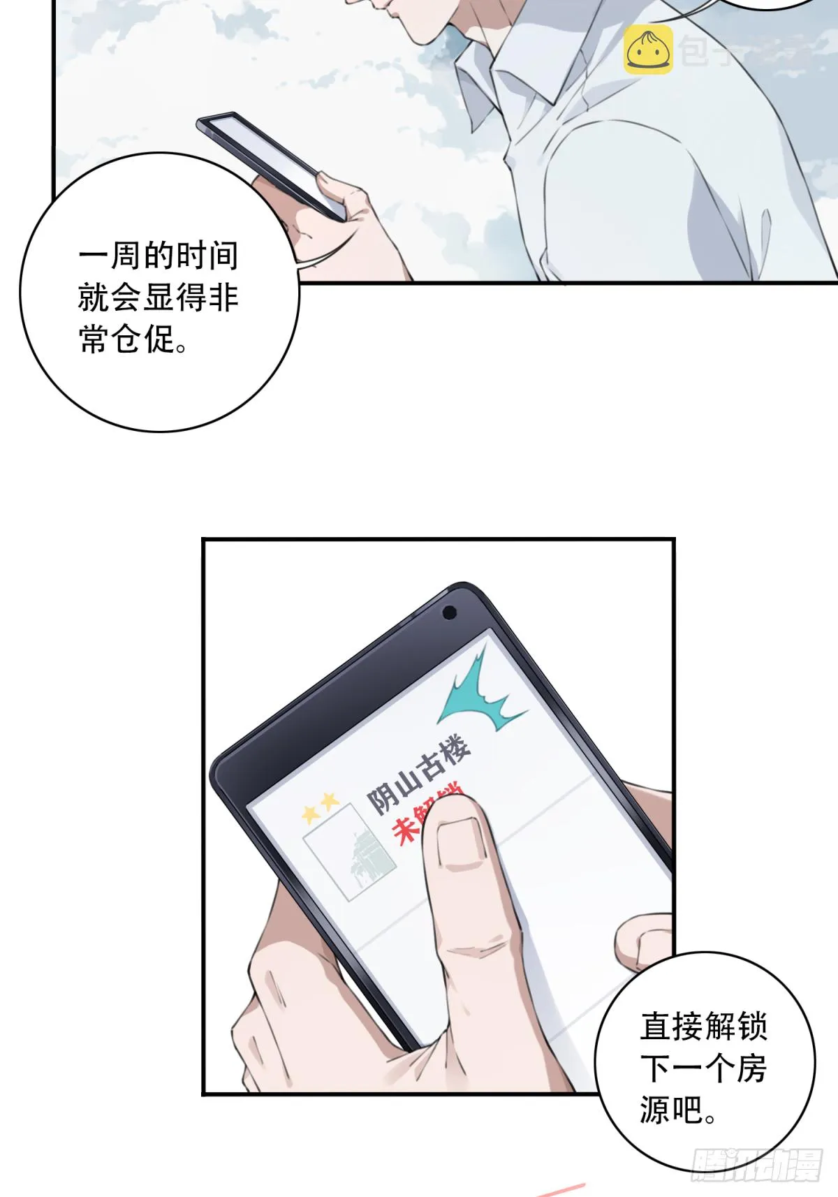 013：凶兆 第24页