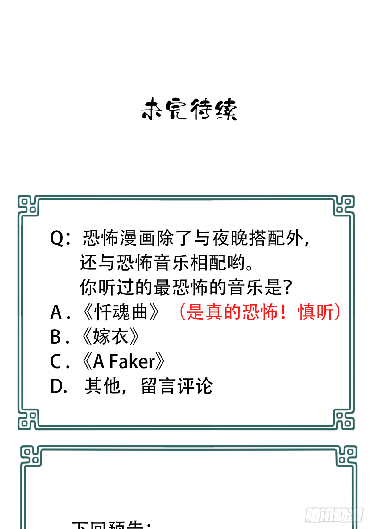 019：阴山古楼（6） 第47页