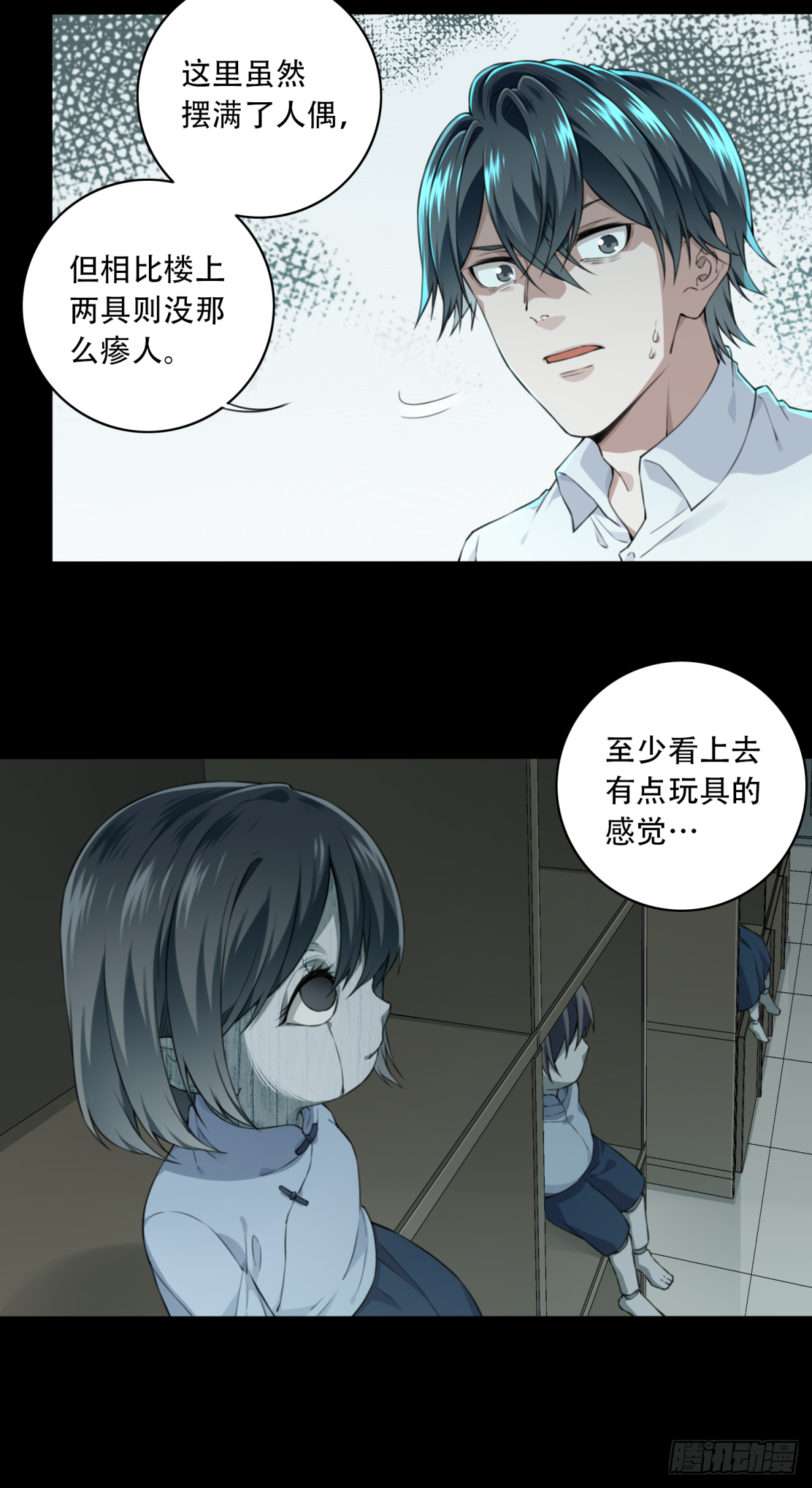 032：人偶屋（6） 第25页