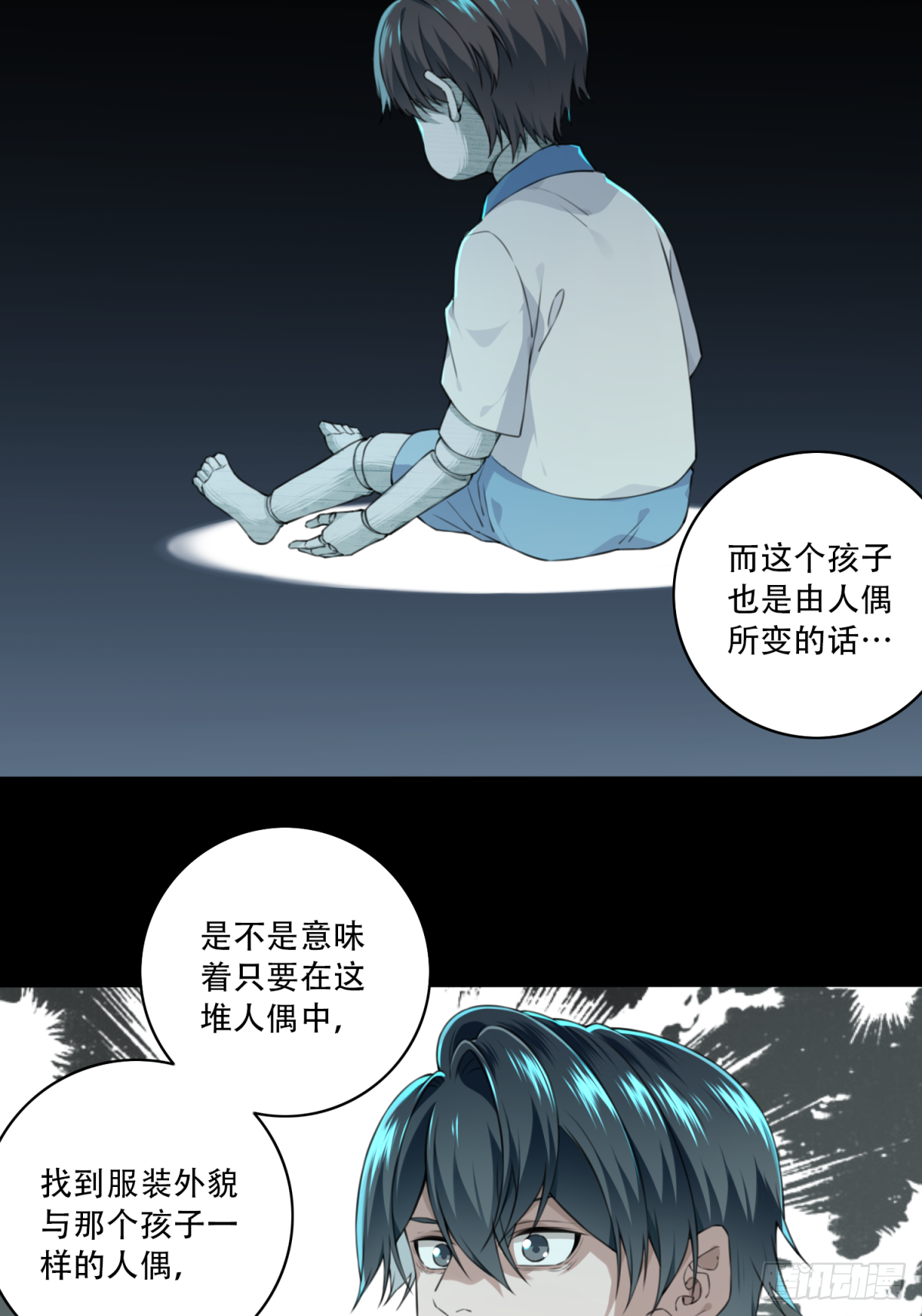 032：人偶屋（6） 第27页
