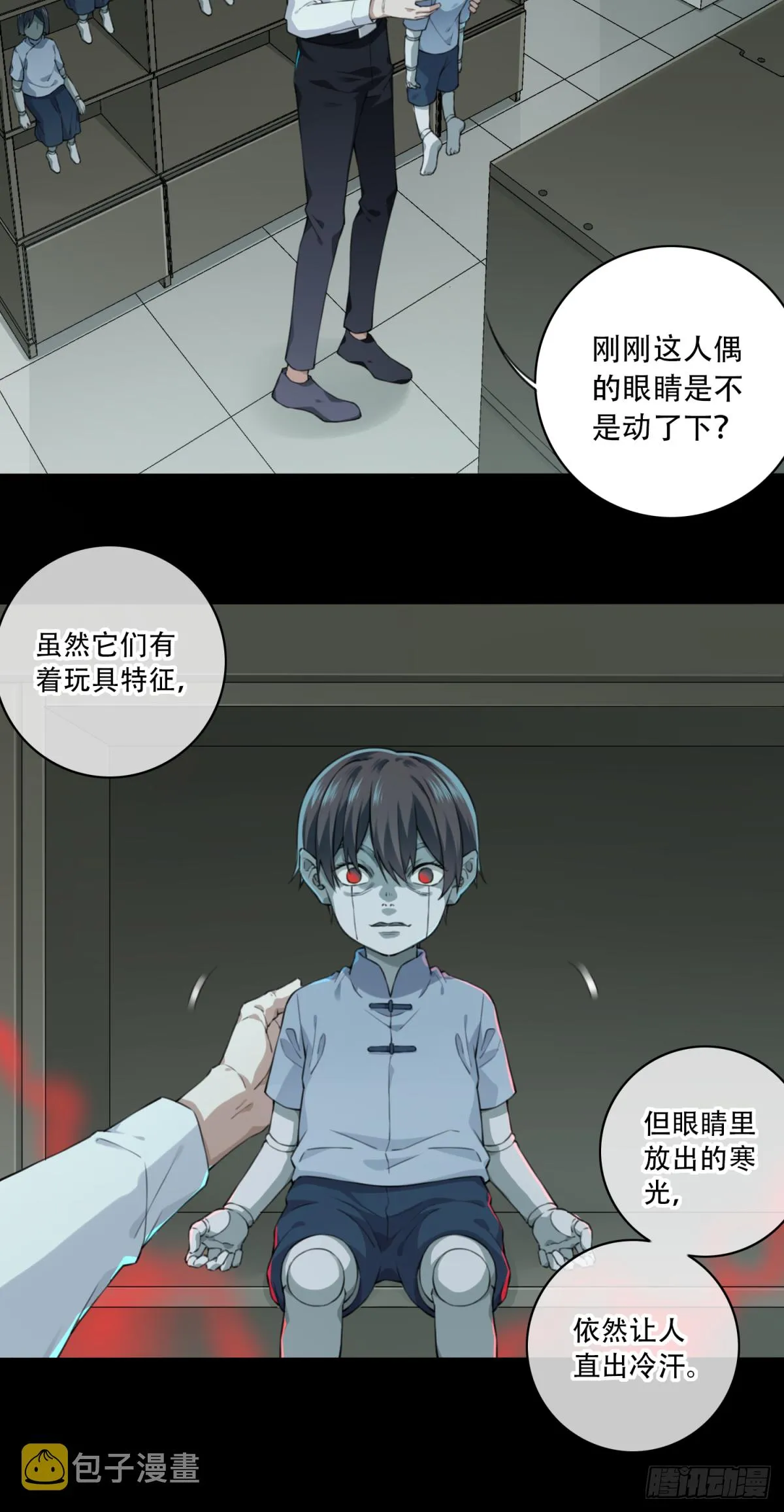 032：人偶屋（6） 第32页
