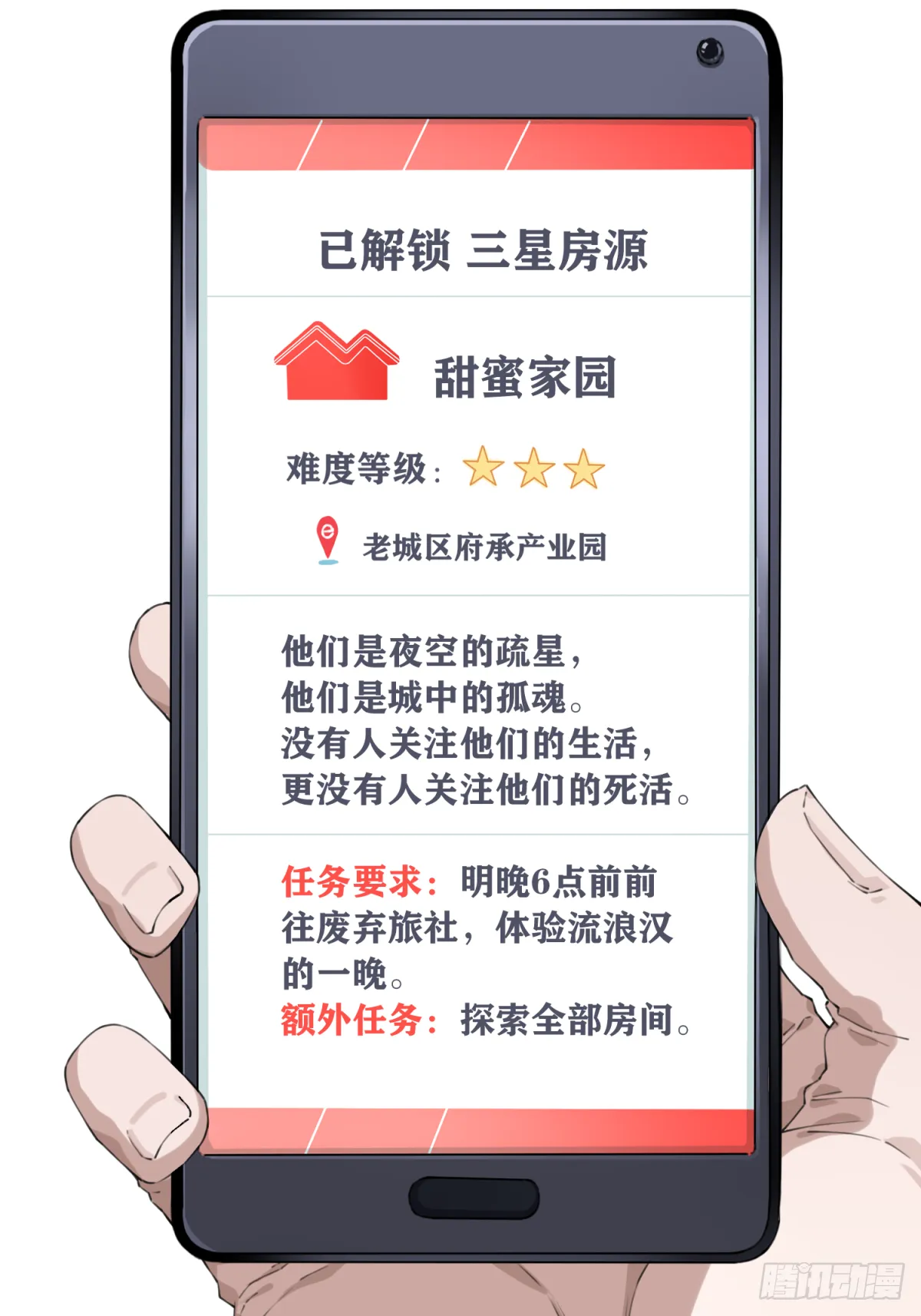 046：甜蜜家园（1） 第12页