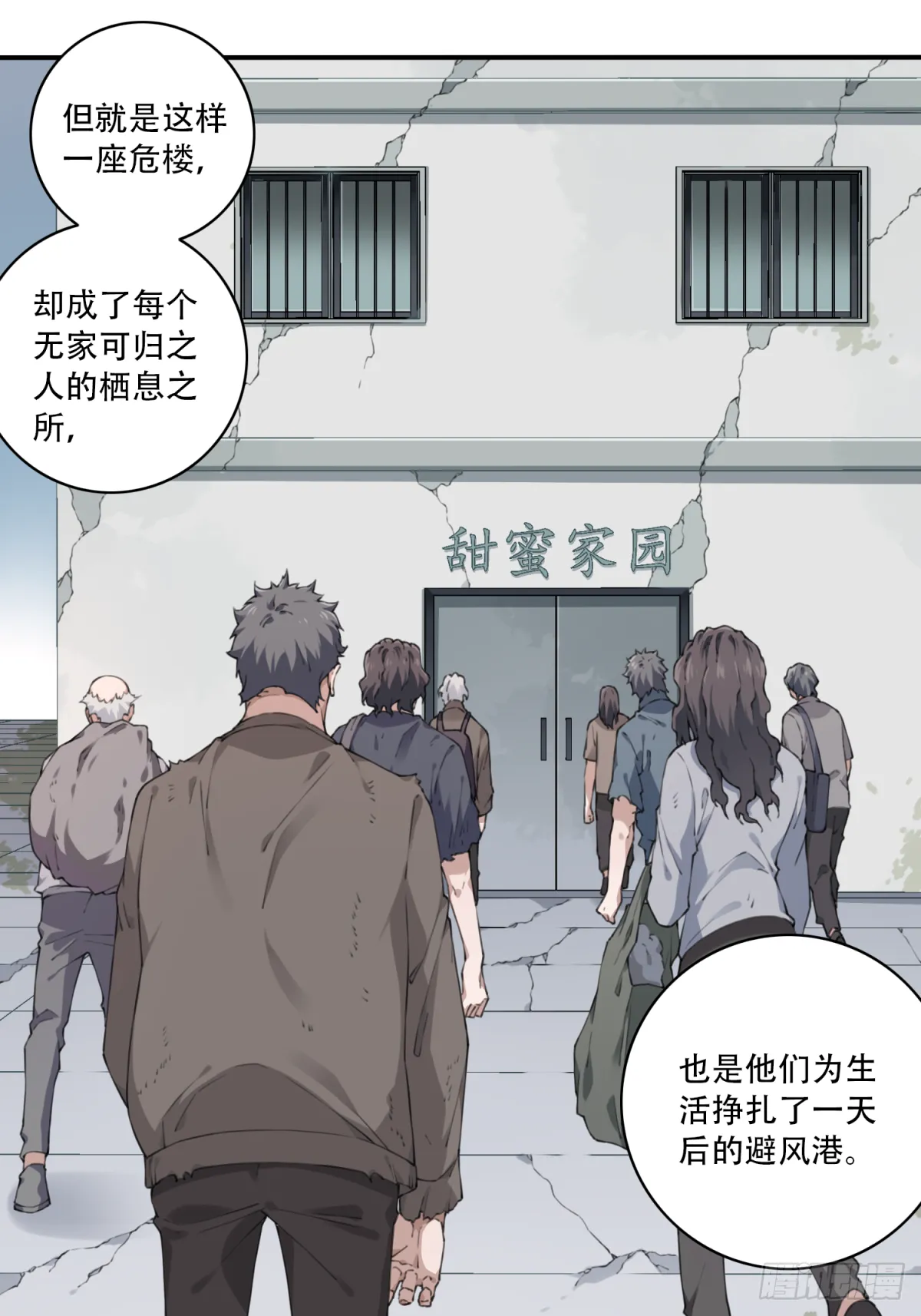 046：甜蜜家园（1） 第37页