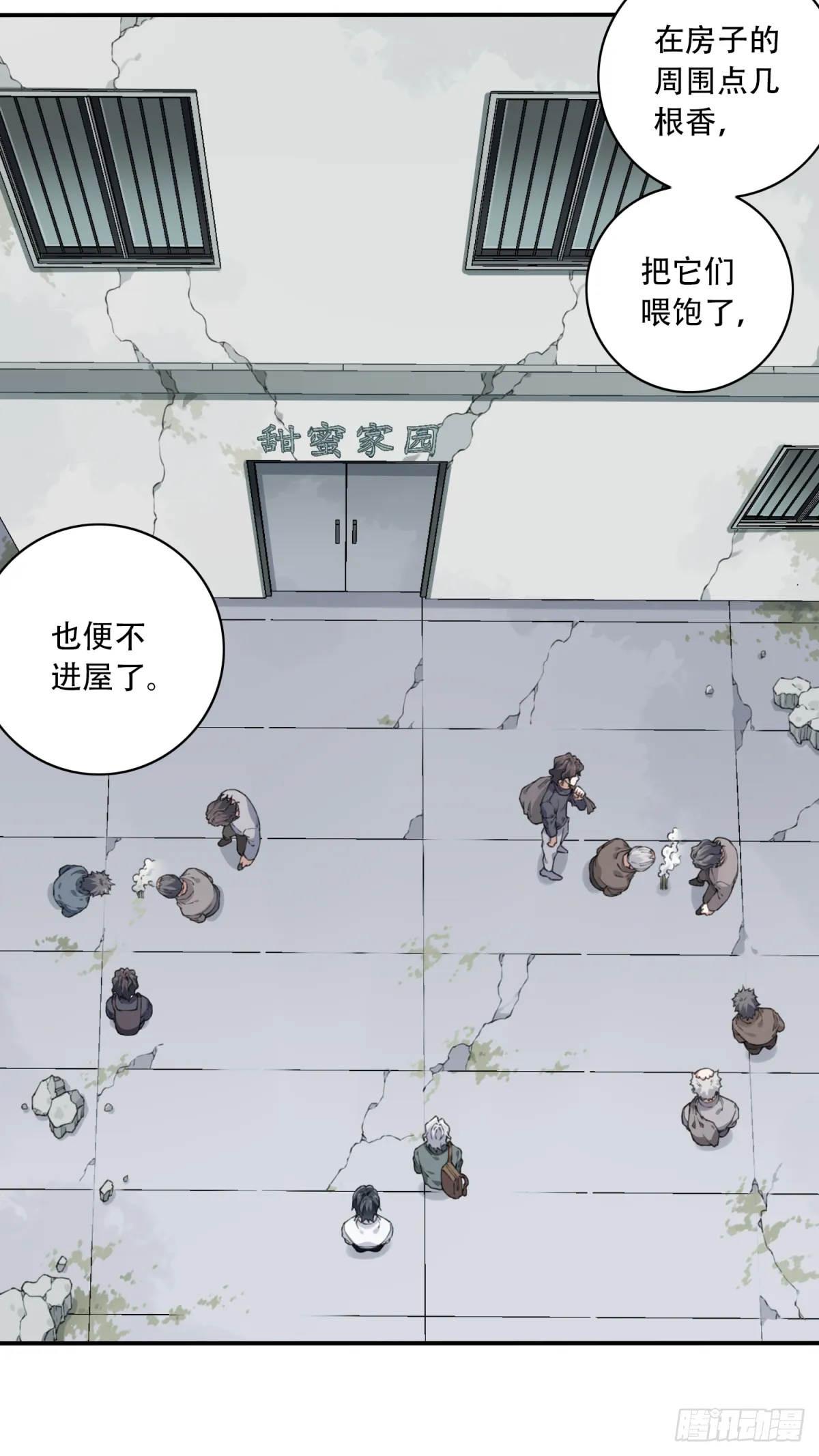 046：甜蜜家园（1） 第43页