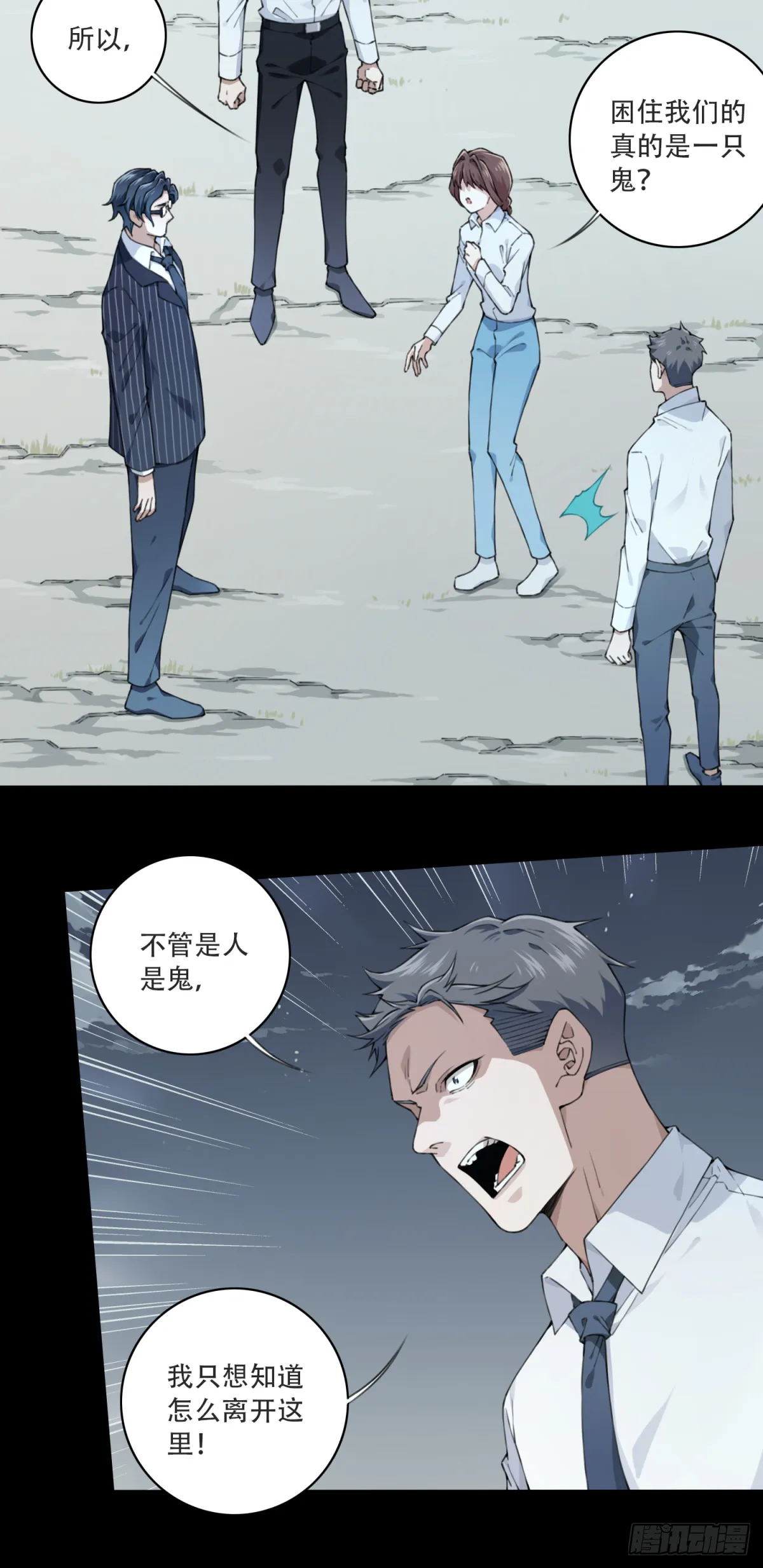 085：尸家重地（9） 第11页