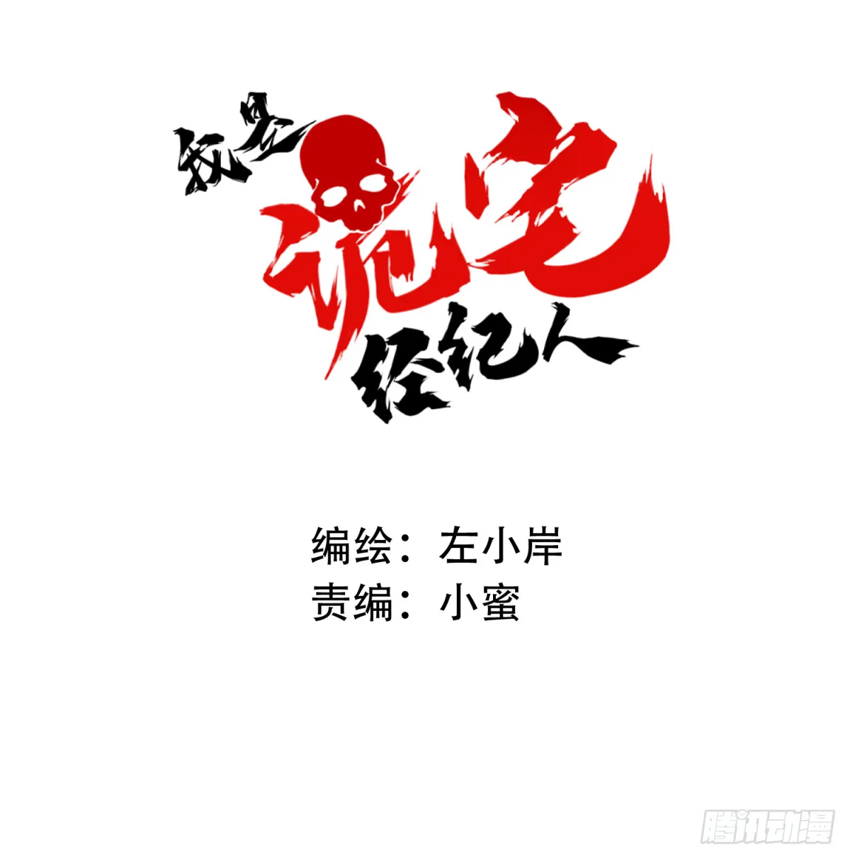 081：尸家重地（5） 第1页
