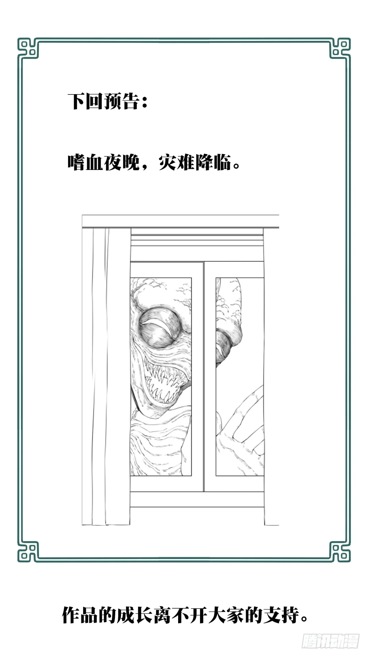 081：尸家重地（5） 第39页