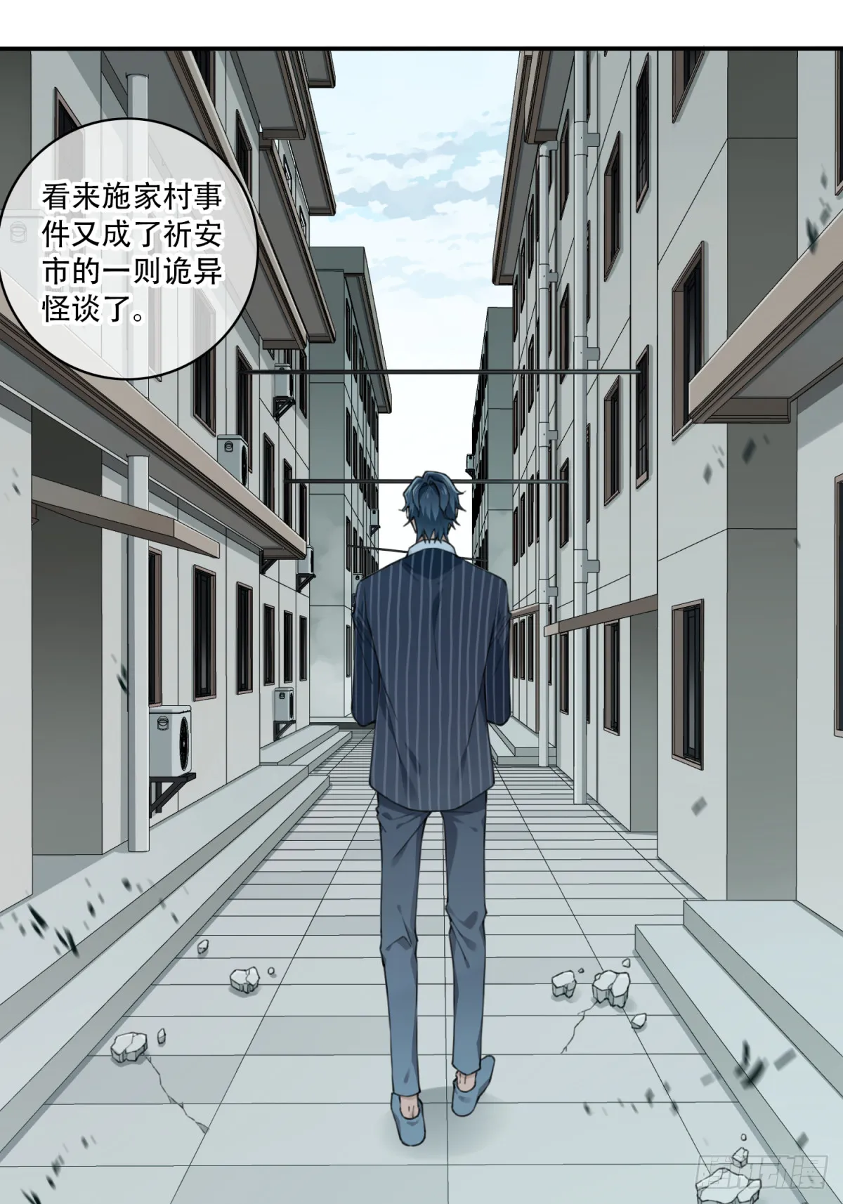 094：尸家重地（17） 第29页