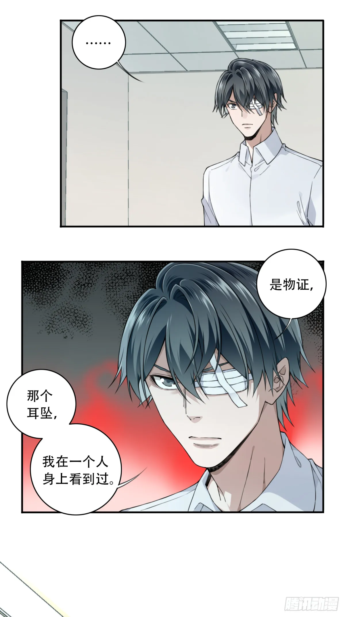 095：线索 第9页