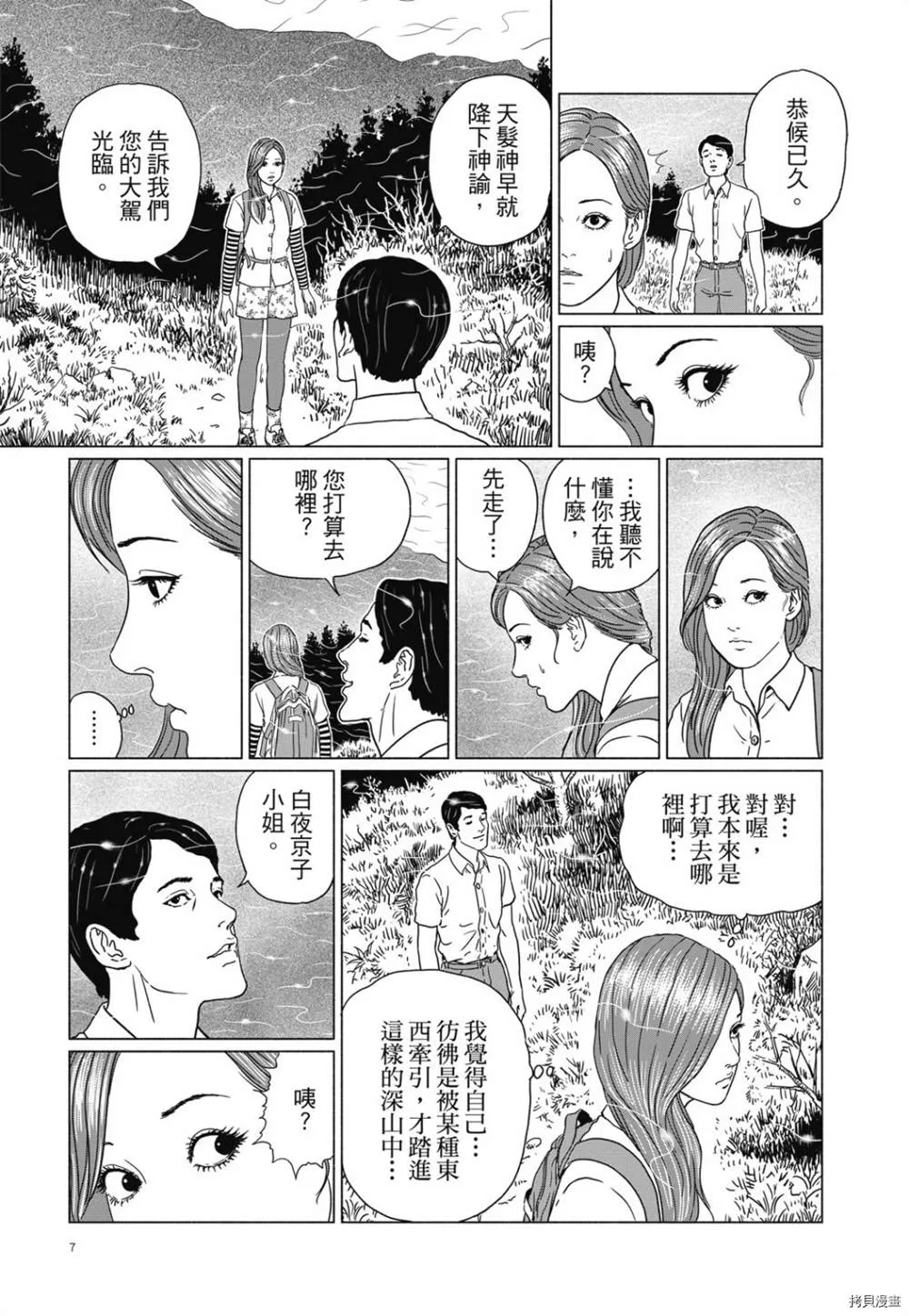 第1话 第8页