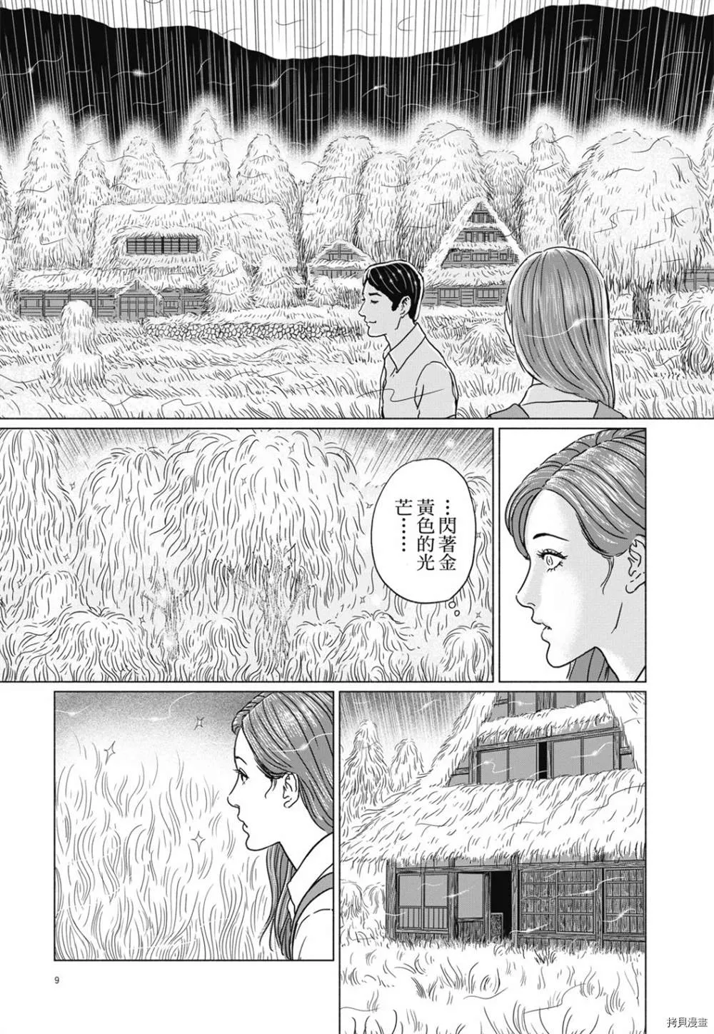 第1话 第10页