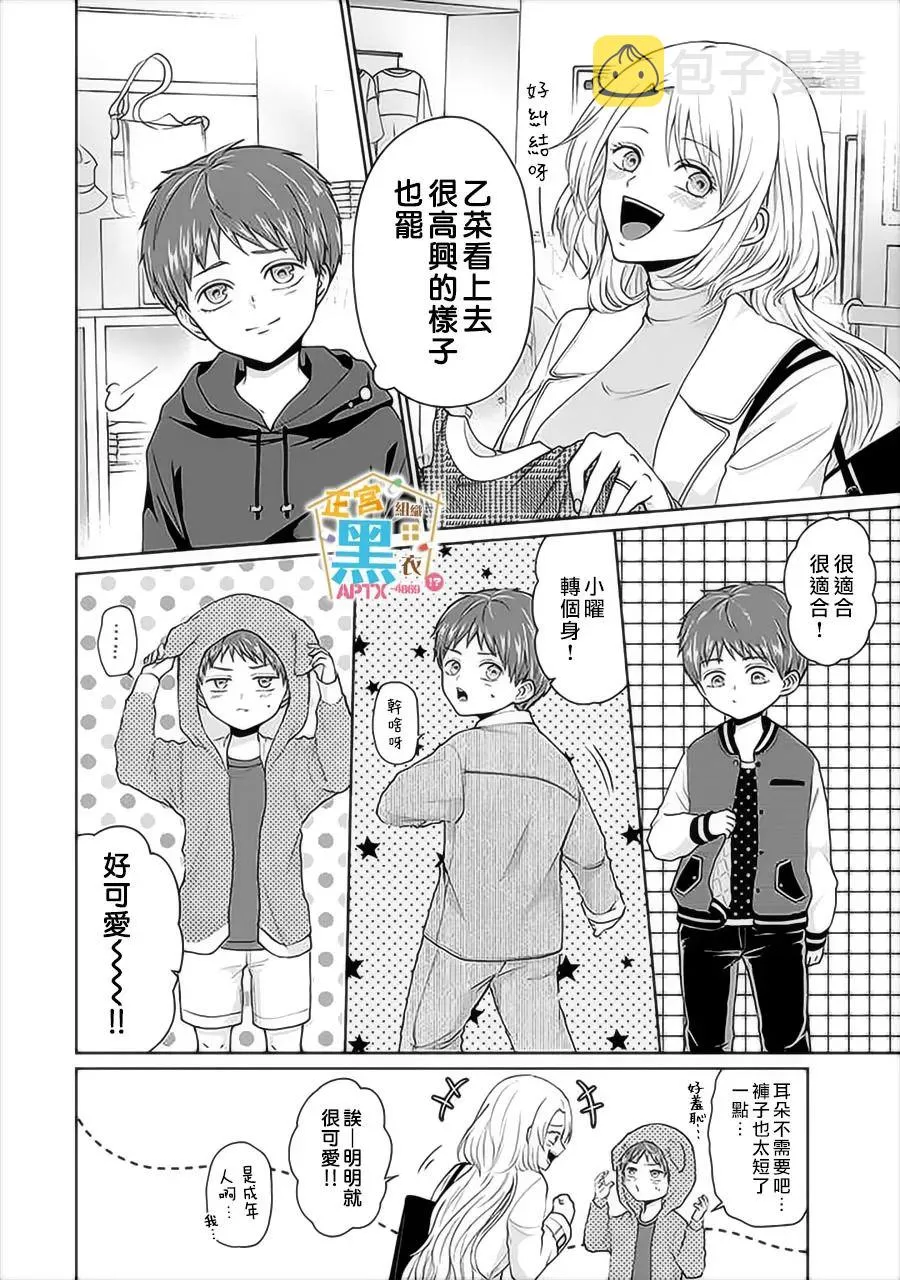 第02话 第8页