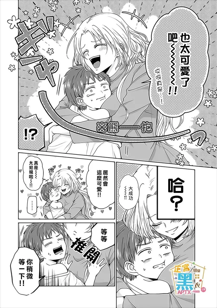 第01话 第12页