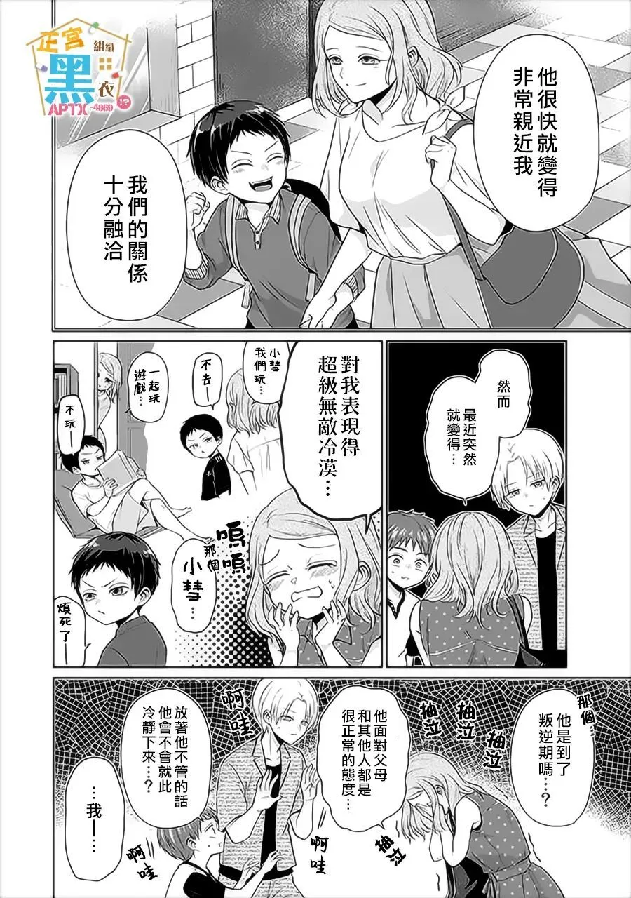 第09话 第8页