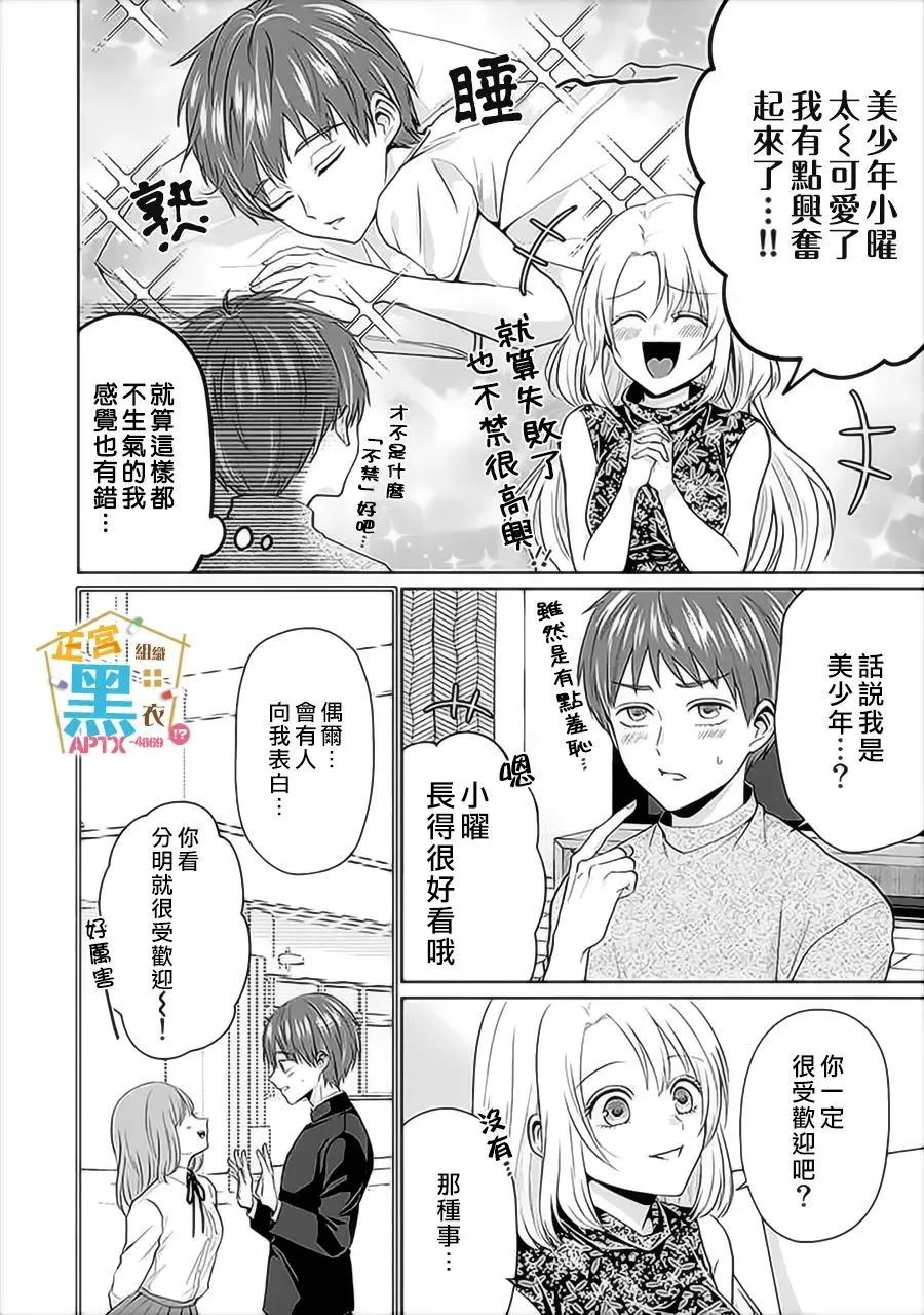 第08话 第6页