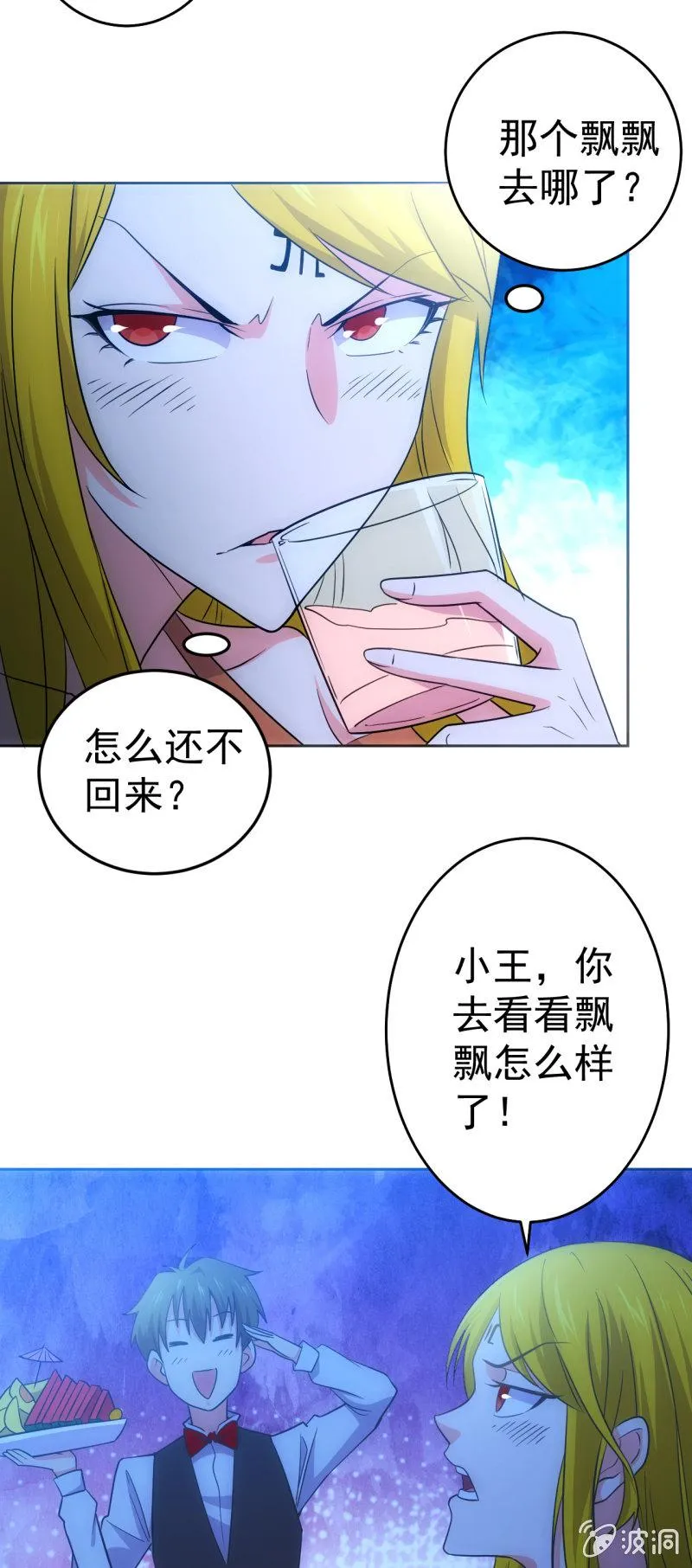 第123话 一起来吗，小弟弟 第13页