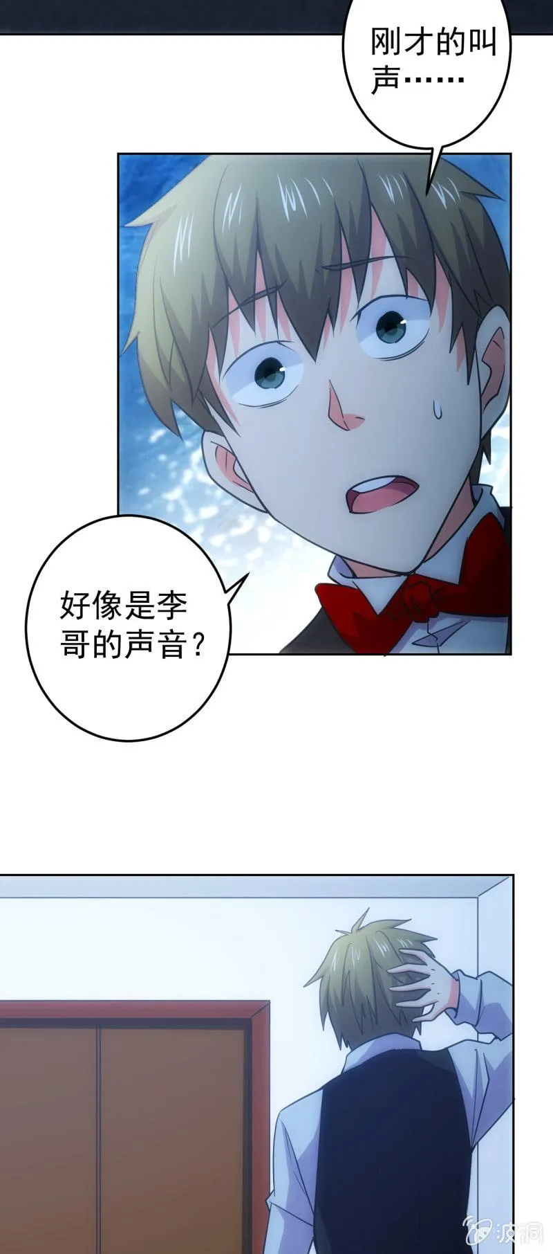 第123话 一起来吗，小弟弟 第17页