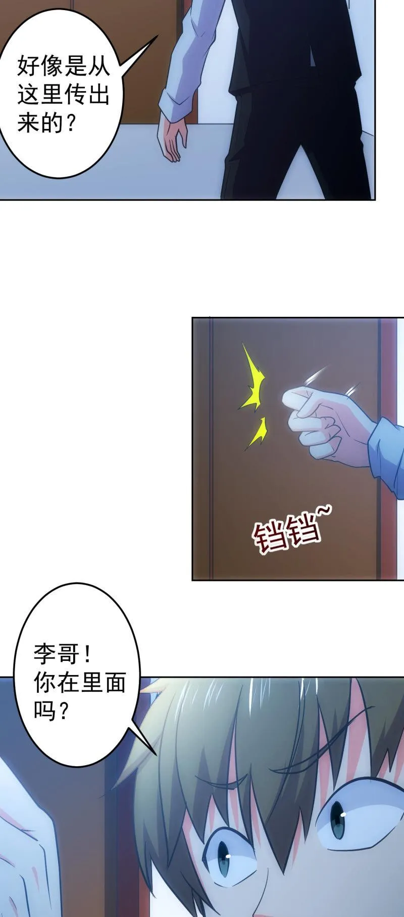第123话 一起来吗，小弟弟 第18页