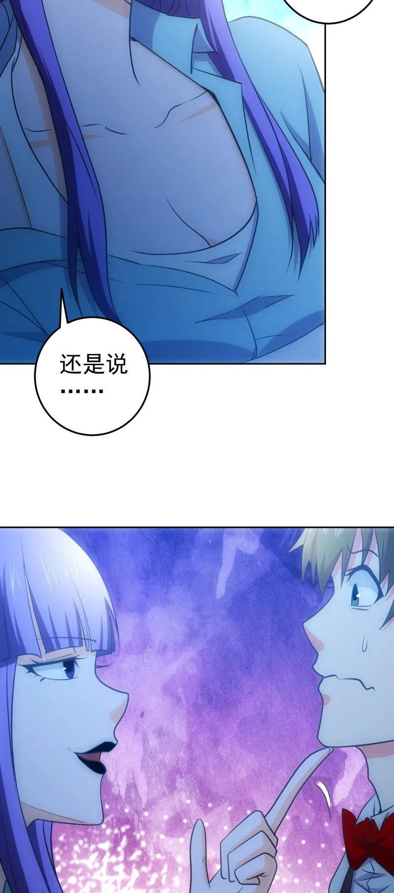 第123话 一起来吗，小弟弟 第23页