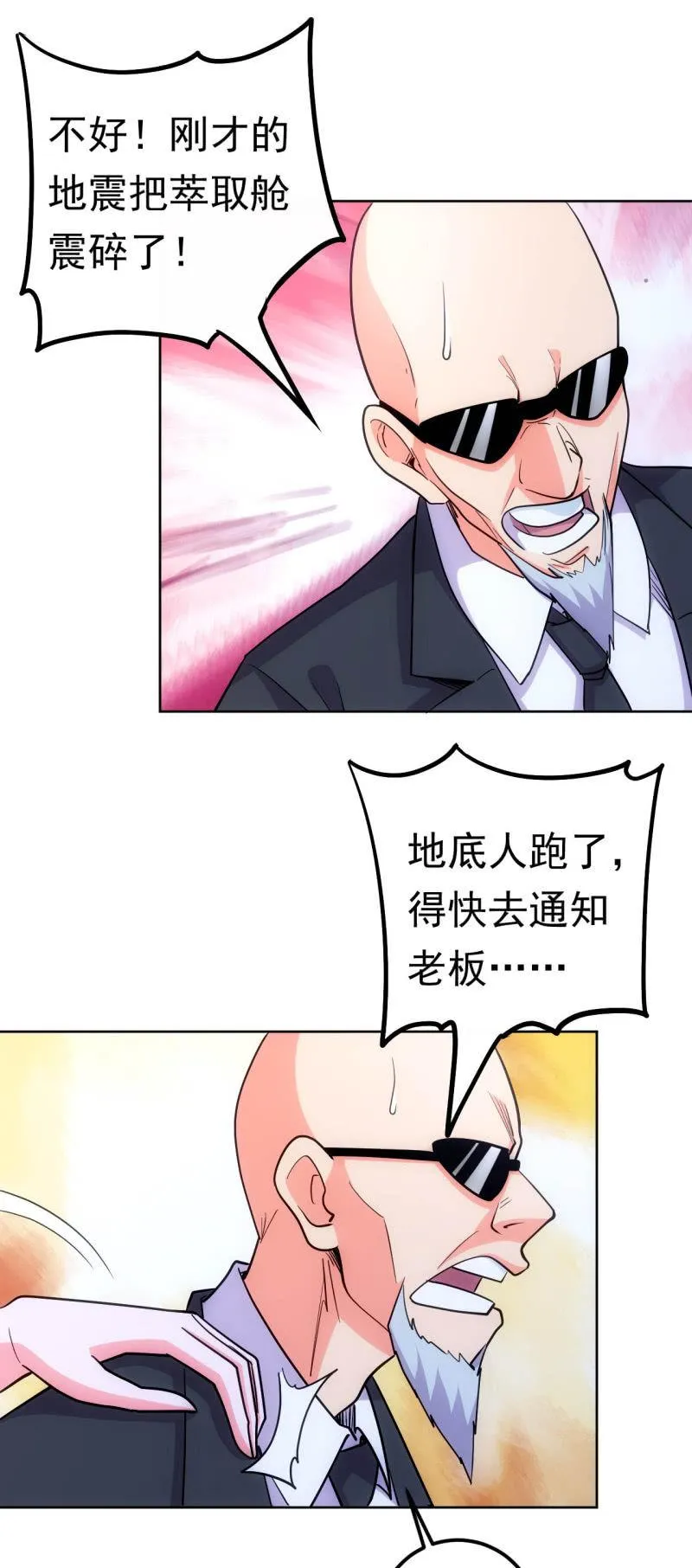 第122话 再见，傀儡战士 第19页