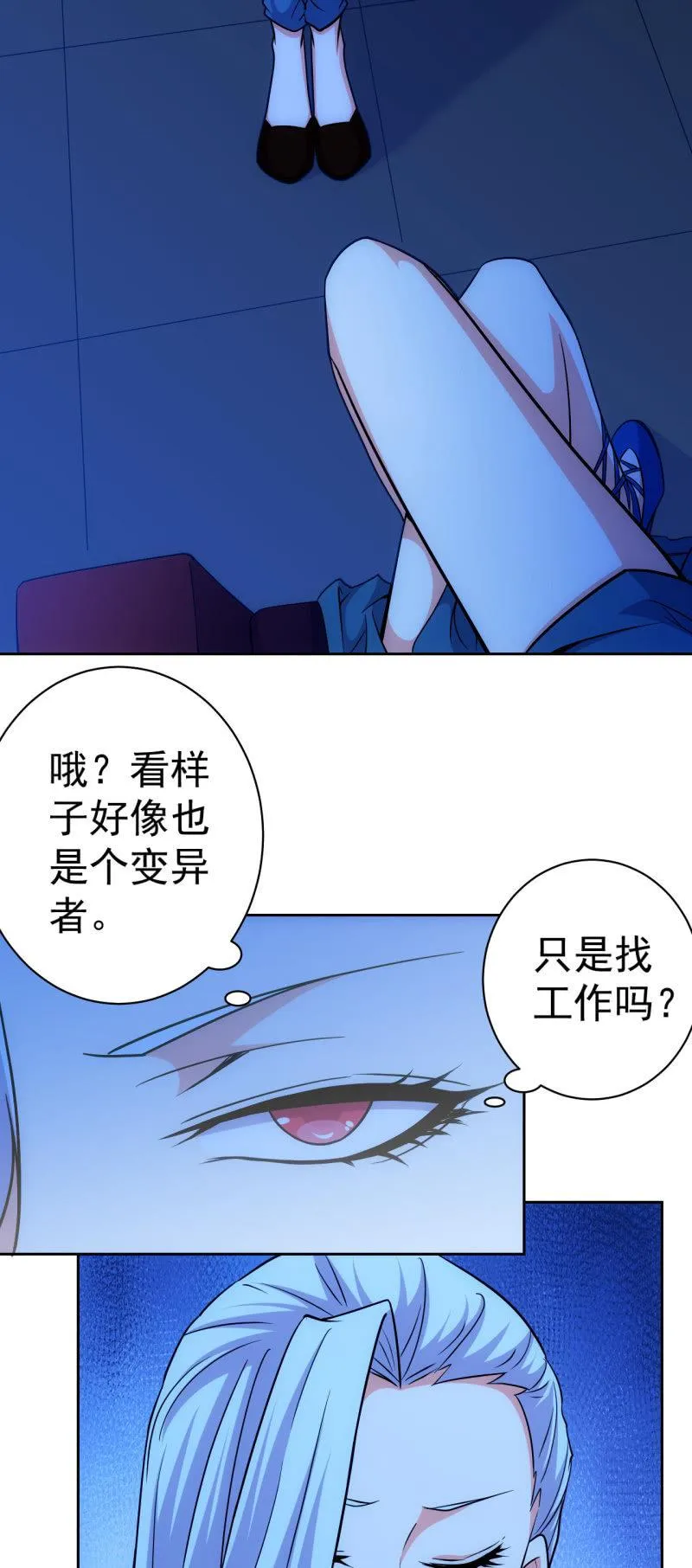 第121话 新人销售白飘飘 第4页