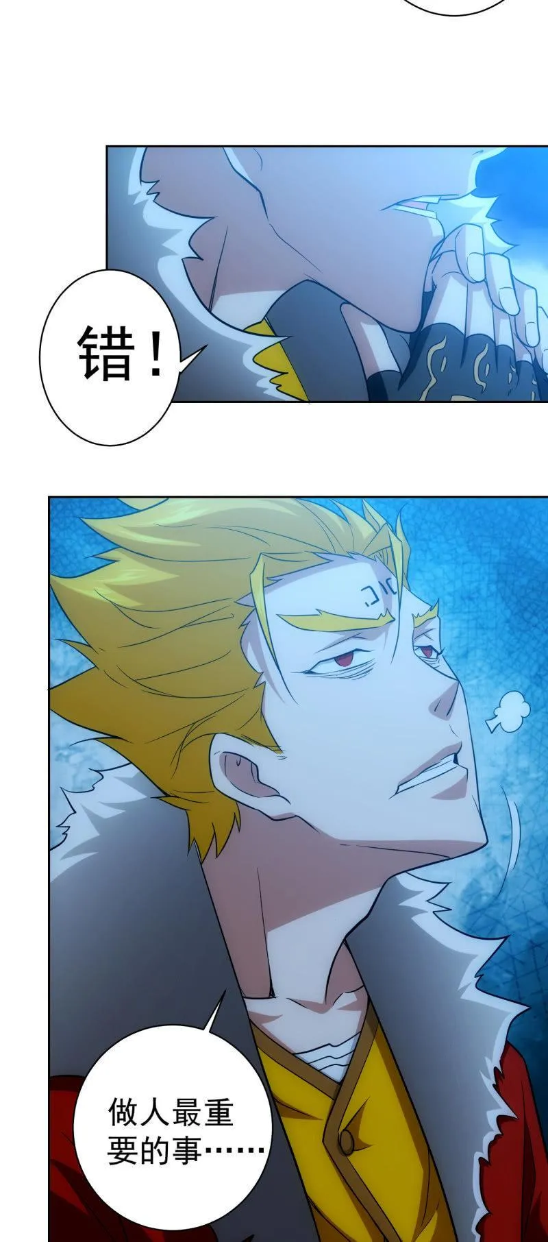 第120话 做人最重要的是.... 第3页